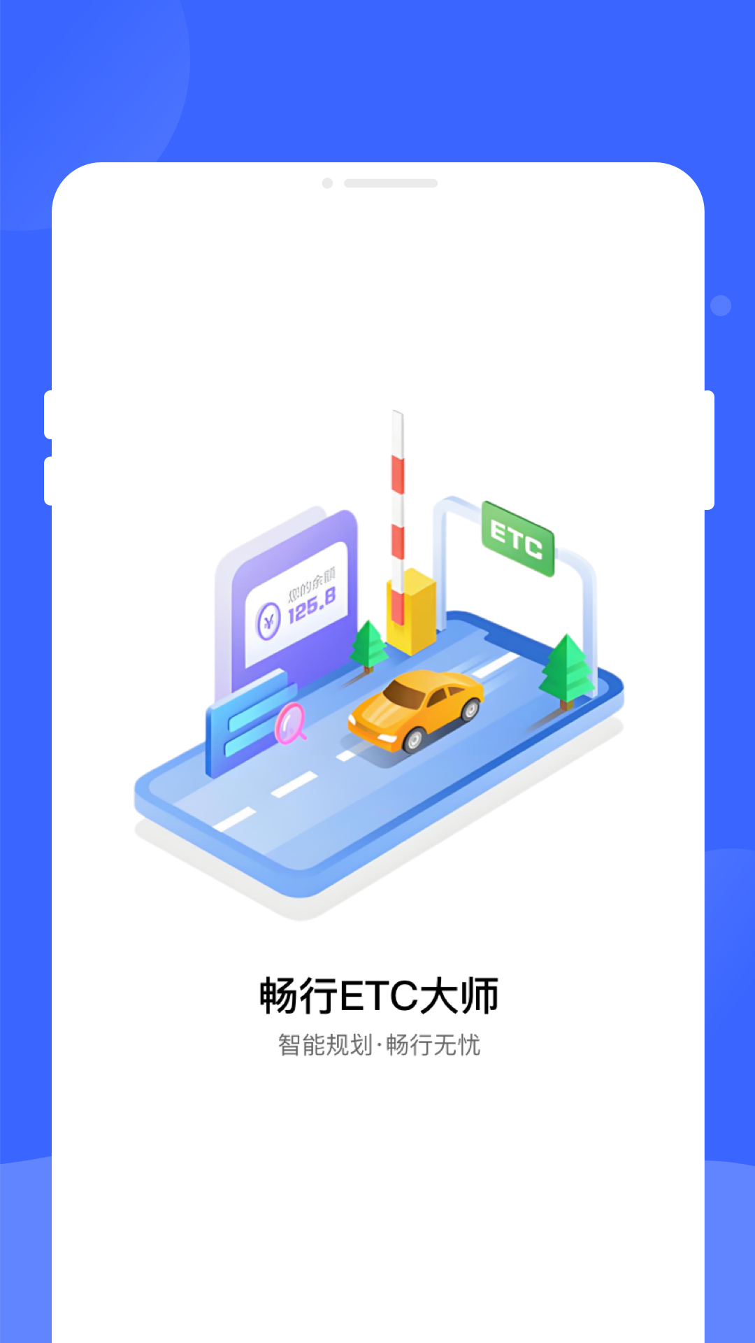 精彩截图-畅行 ETC 大师2026官方新版
