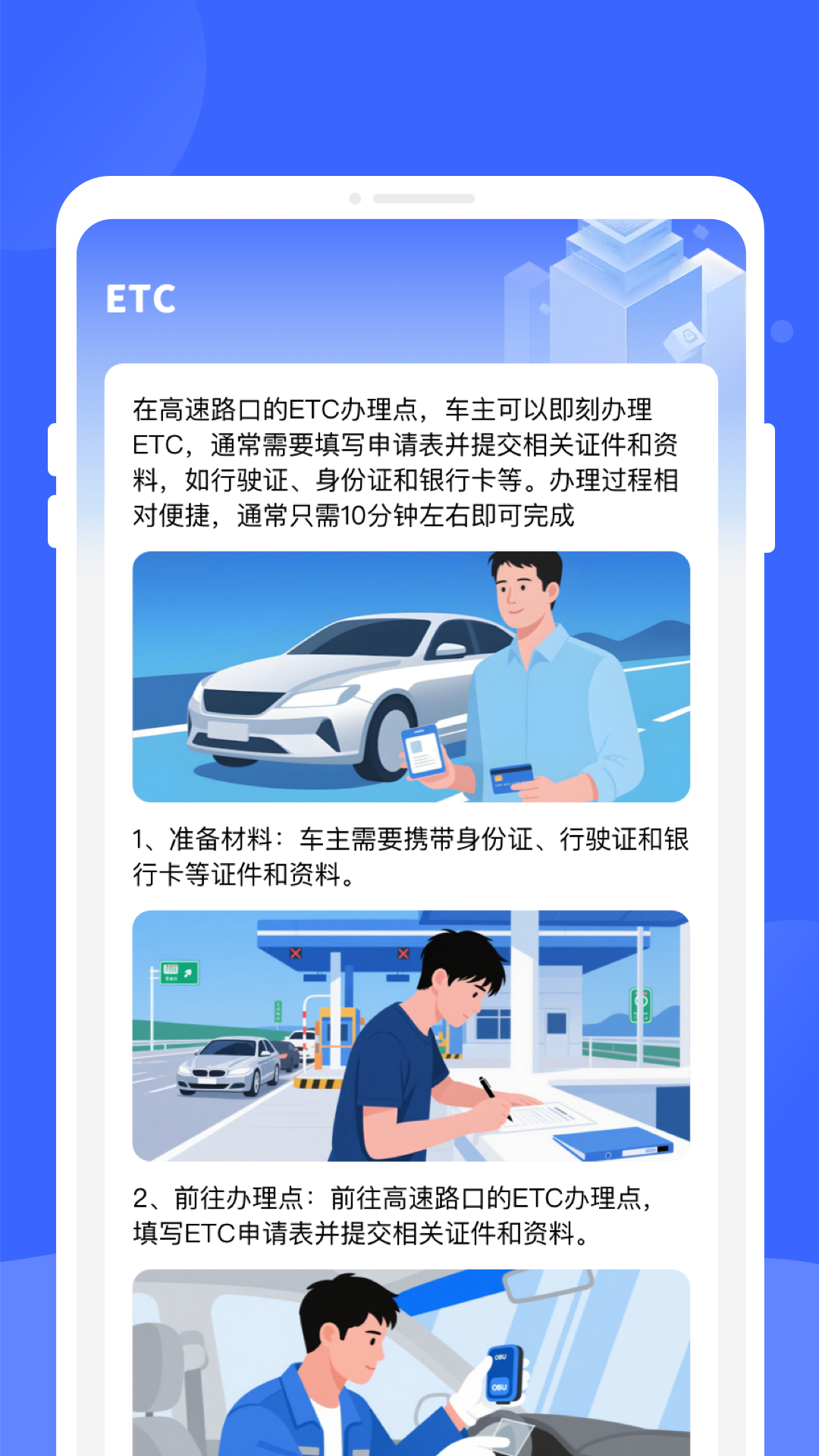 精彩截图-畅行 ETC 大师2026官方新版