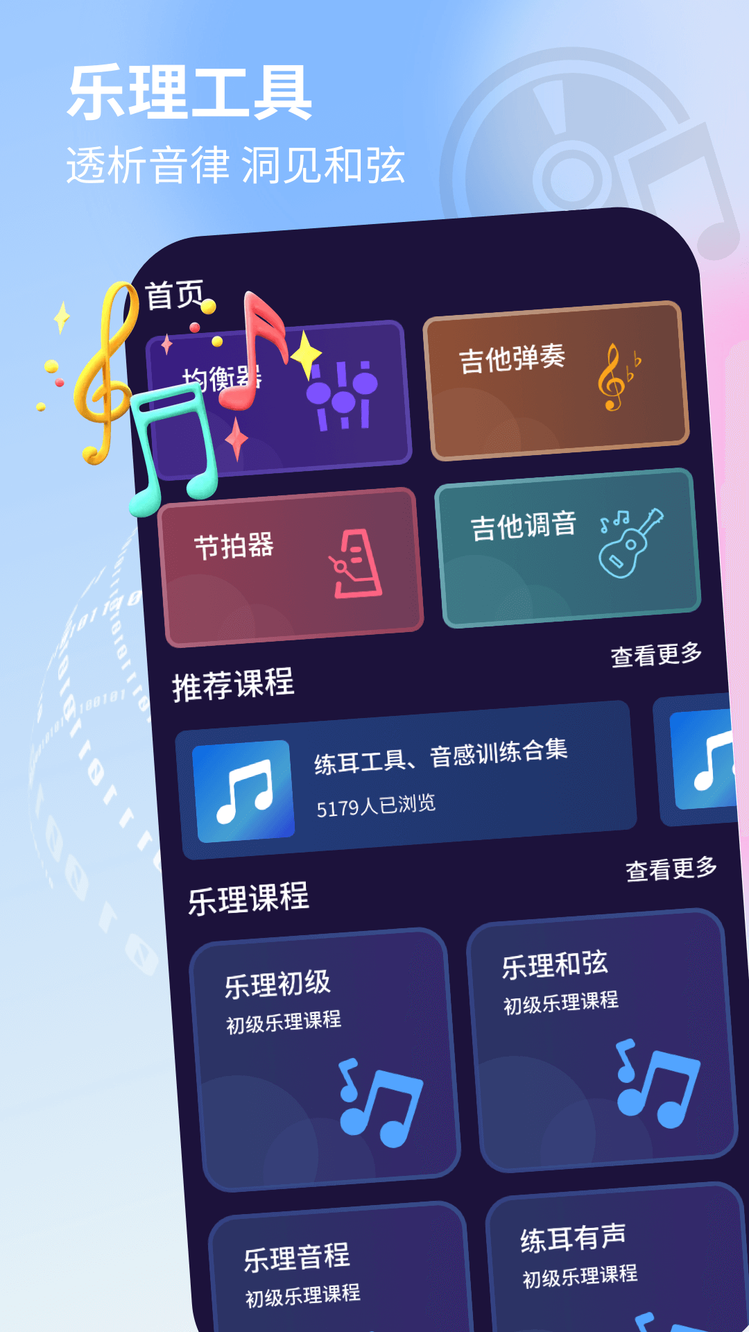 精彩截图-唱歌音调仪2026官方新版