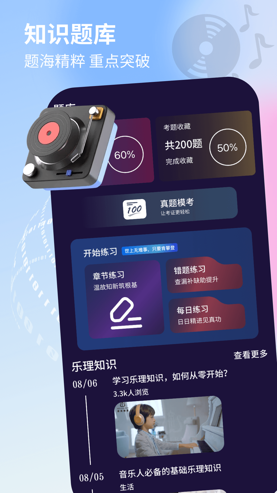精彩截图-唱歌音调仪2026官方新版