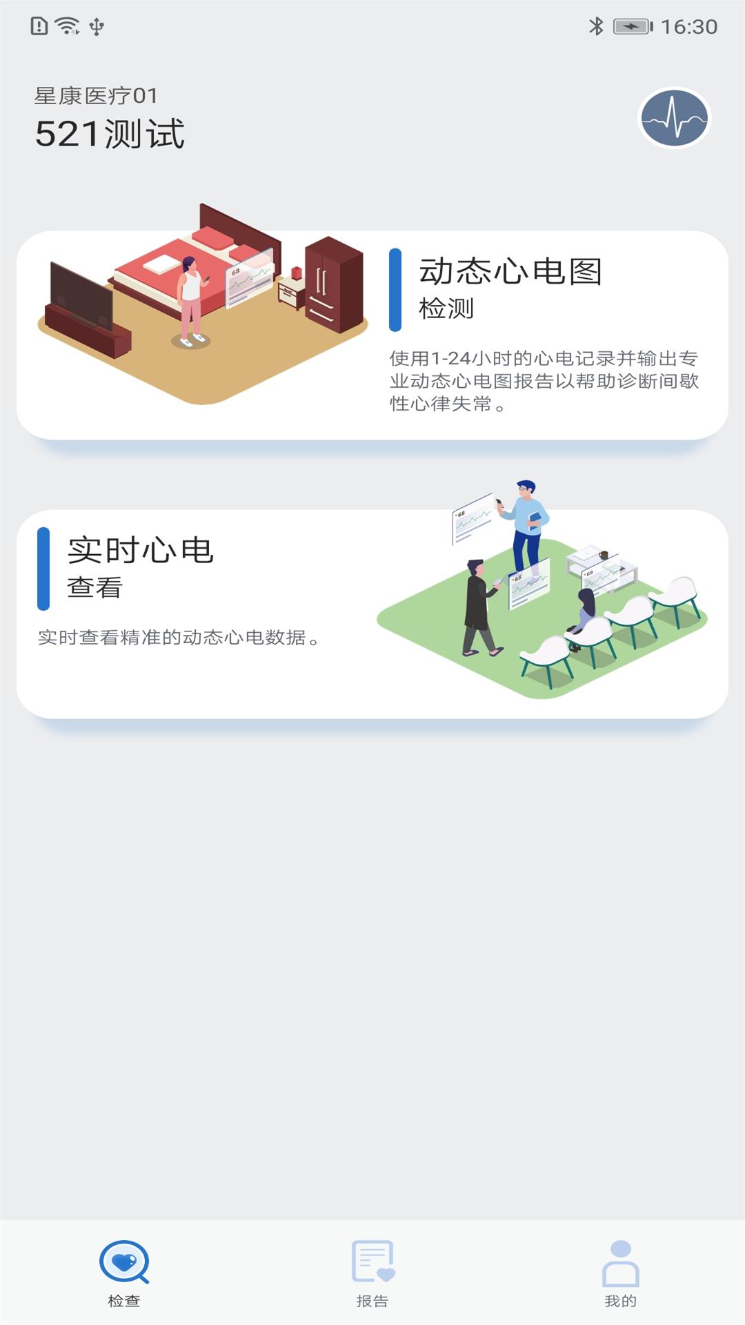精彩截图-星康心电医生版2026官方新版