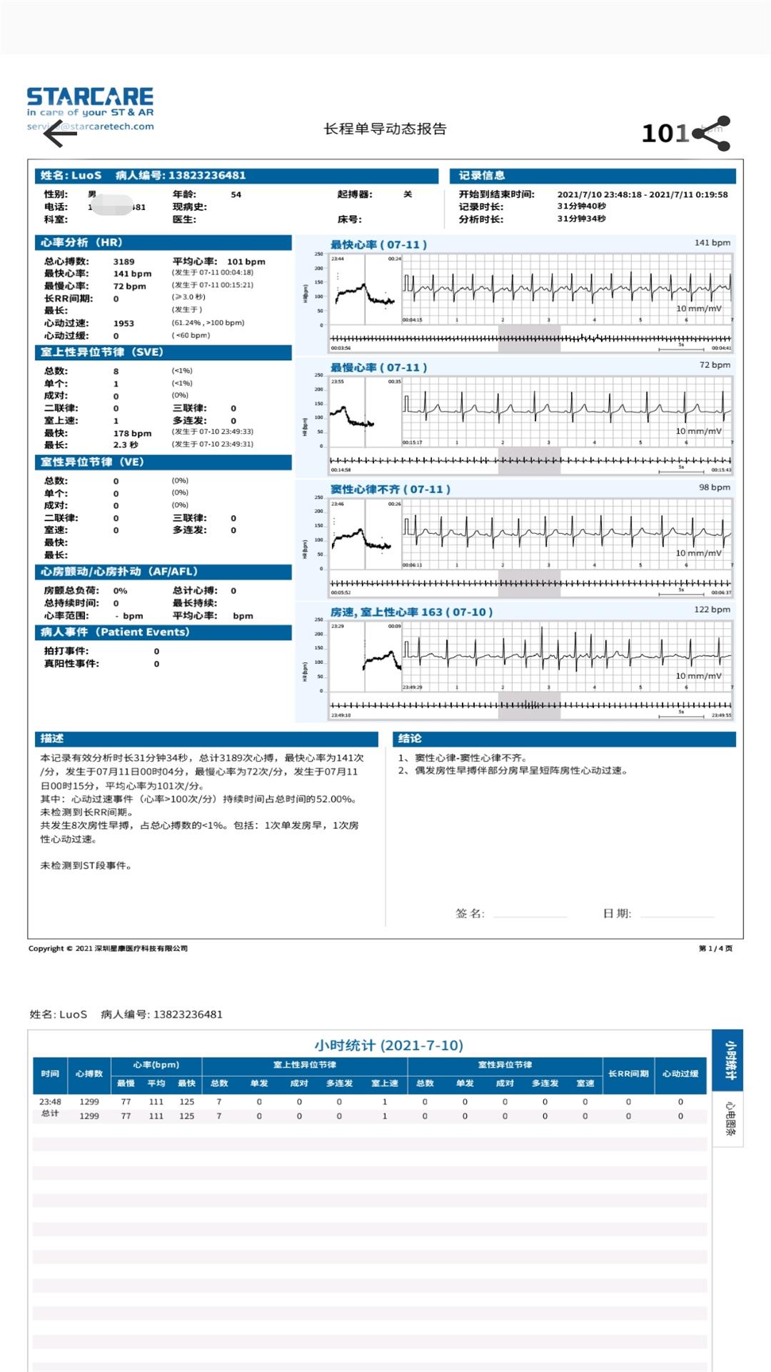 精彩截图-星康心电医生版2026官方新版