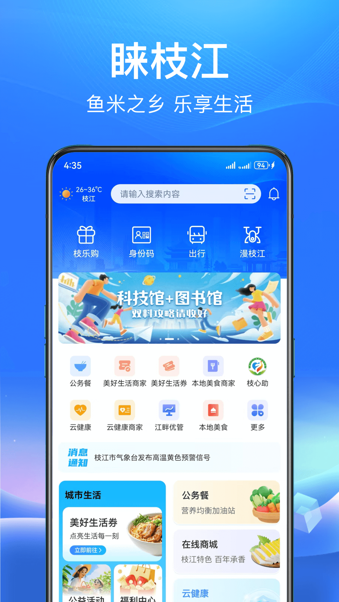 精彩截图-睐枝江2026官方新版