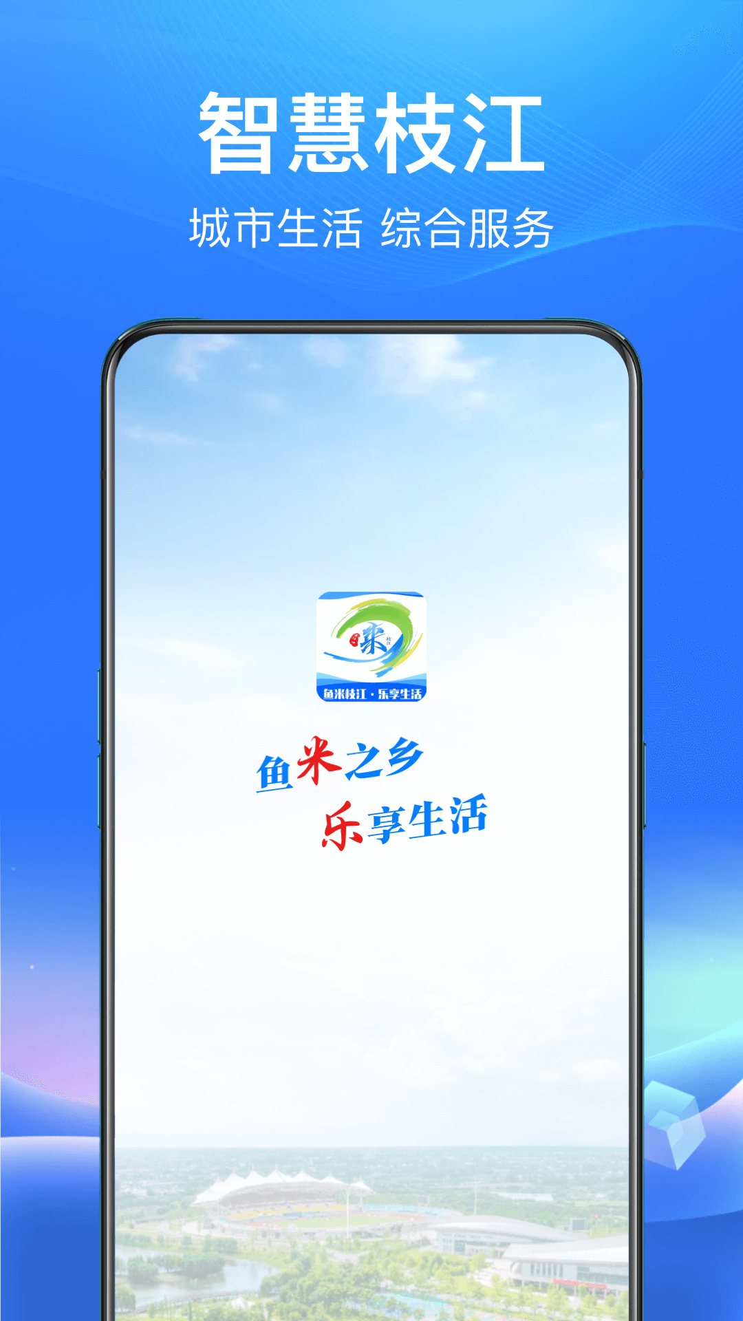 精彩截图-睐枝江2026官方新版