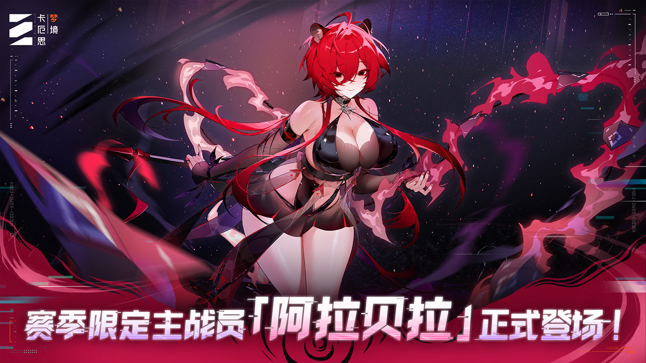 卡厄思梦境 截图 2