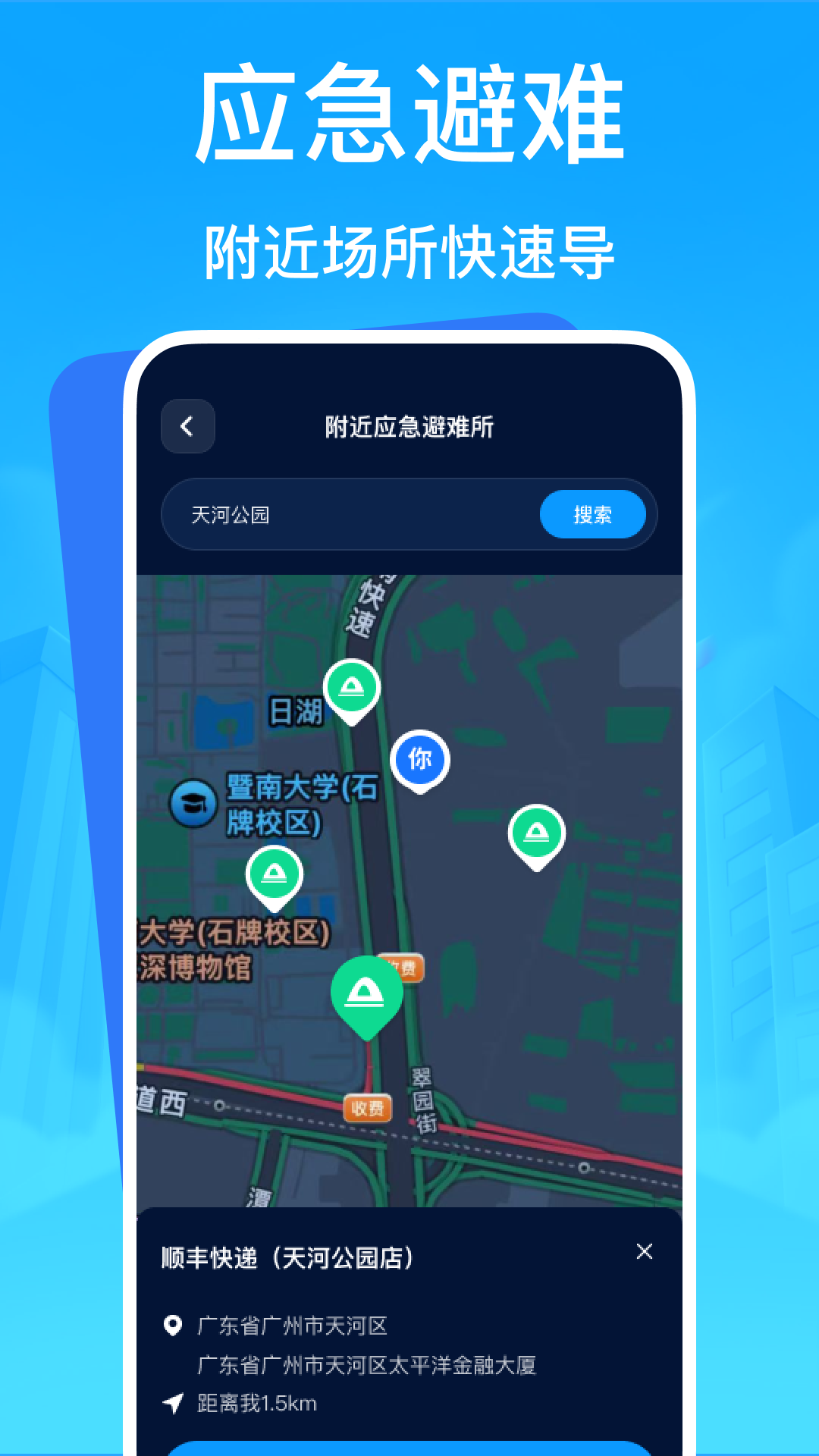 精彩截图-台风应急救援2026官方新版