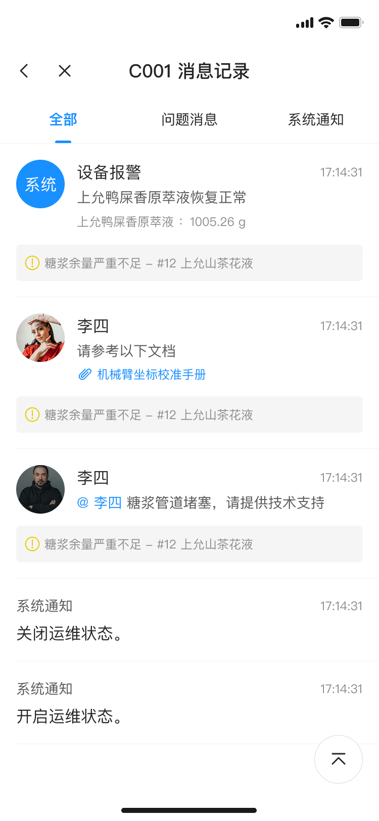 精彩截图-尚饮运维2026官方新版