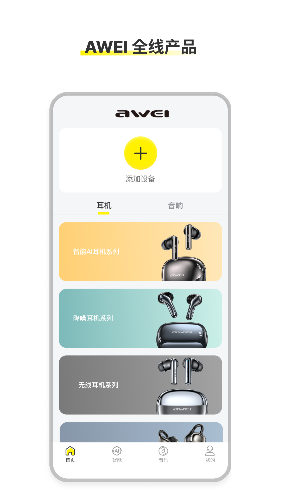 精彩截图-AWEI Audio2026官方新版