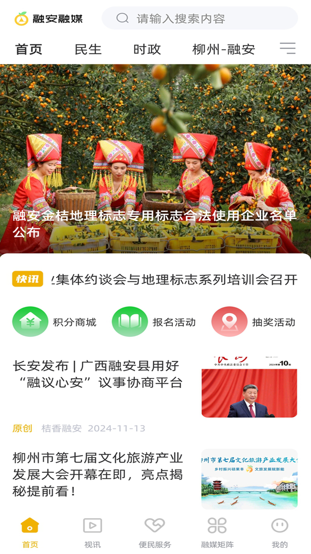 精彩截图-融安融媒2026官方新版