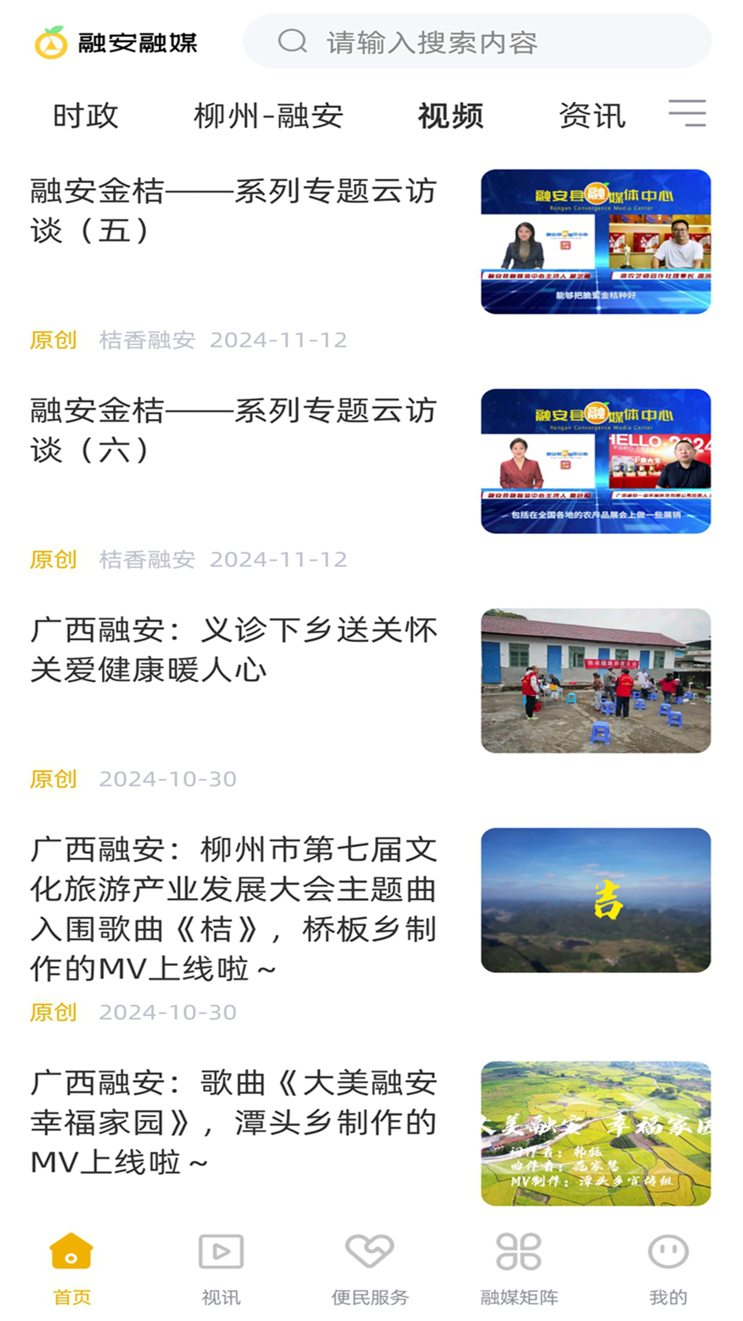 精彩截图-融安融媒2026官方新版