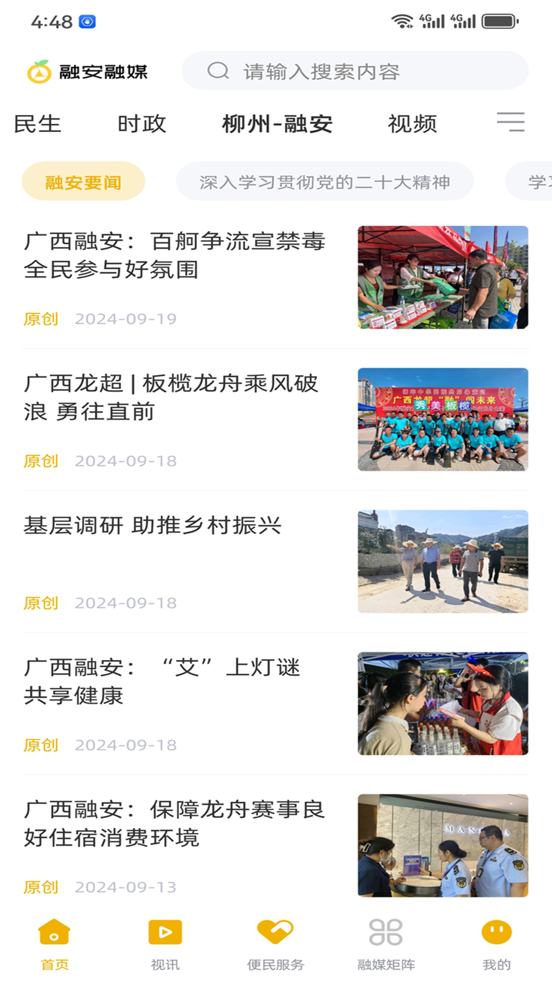 精彩截图-融安融媒2026官方新版