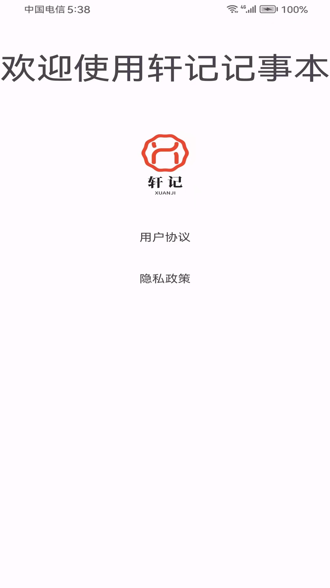 精彩截图-轩记2026官方新版