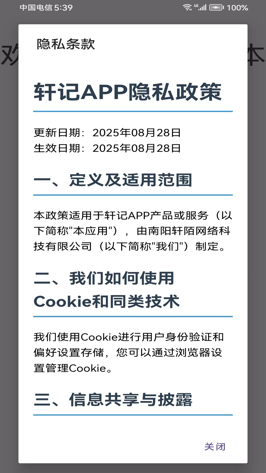 精彩截图-轩记2026官方新版