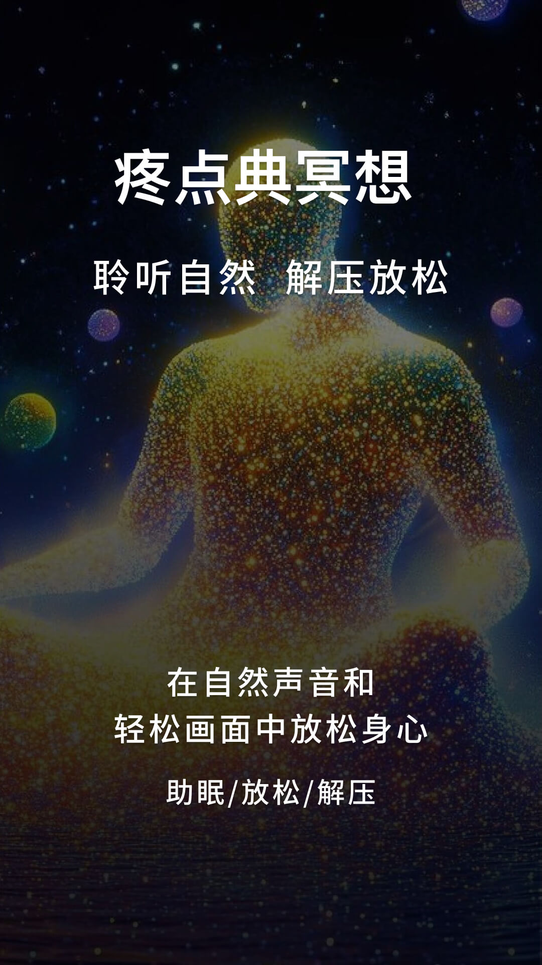 精彩截图-疼点典2026官方新版