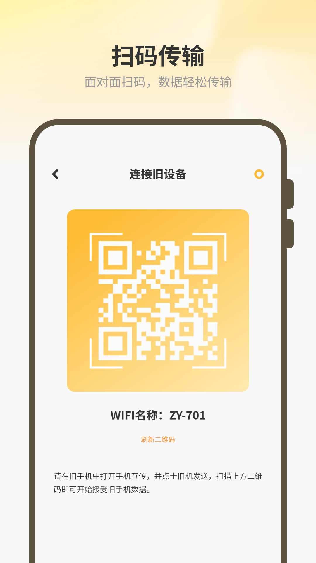 精彩截图-一键换机互传2026官方新版