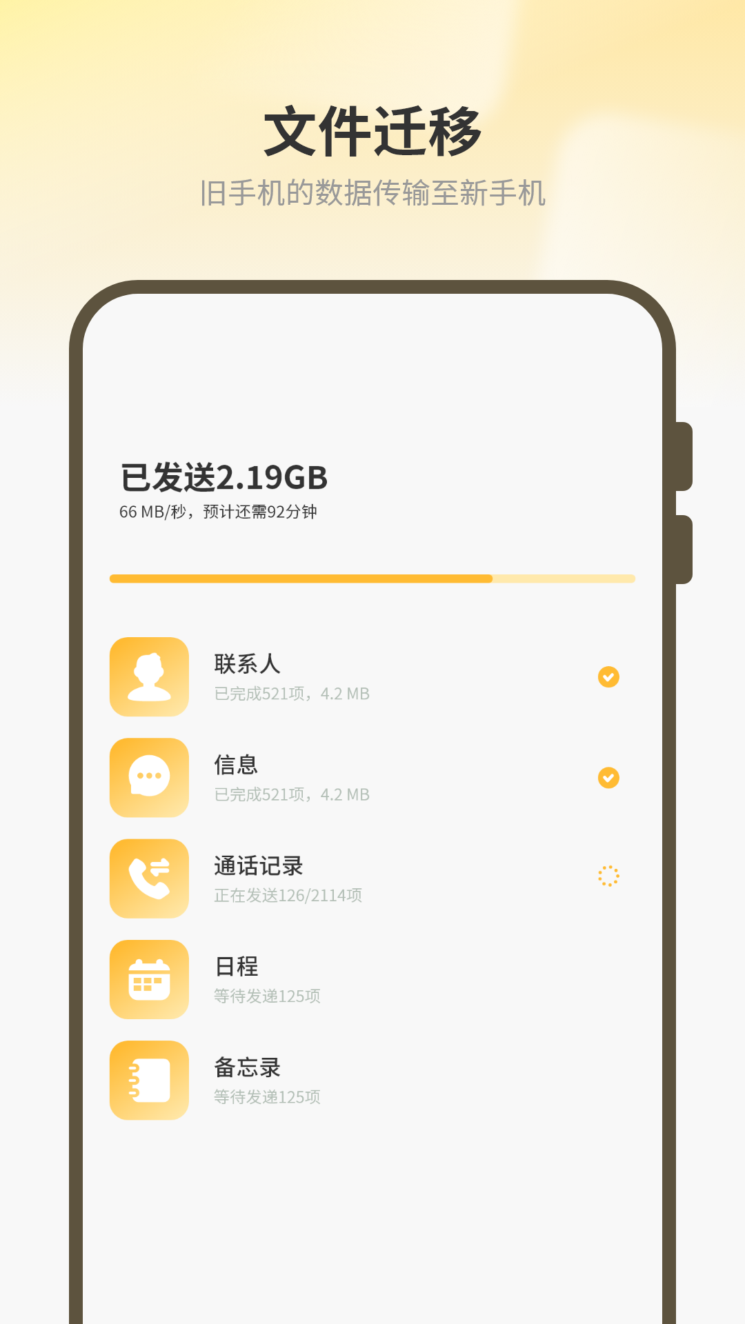 精彩截图-一键换机互传2026官方新版