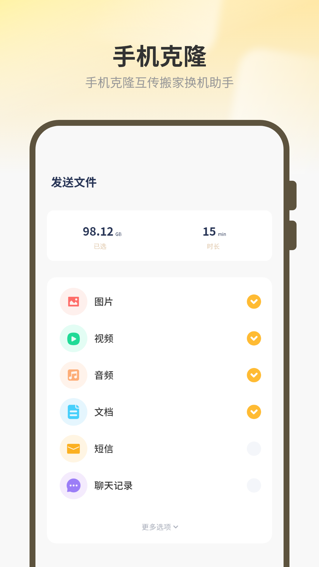 精彩截图-一键换机互传2026官方新版