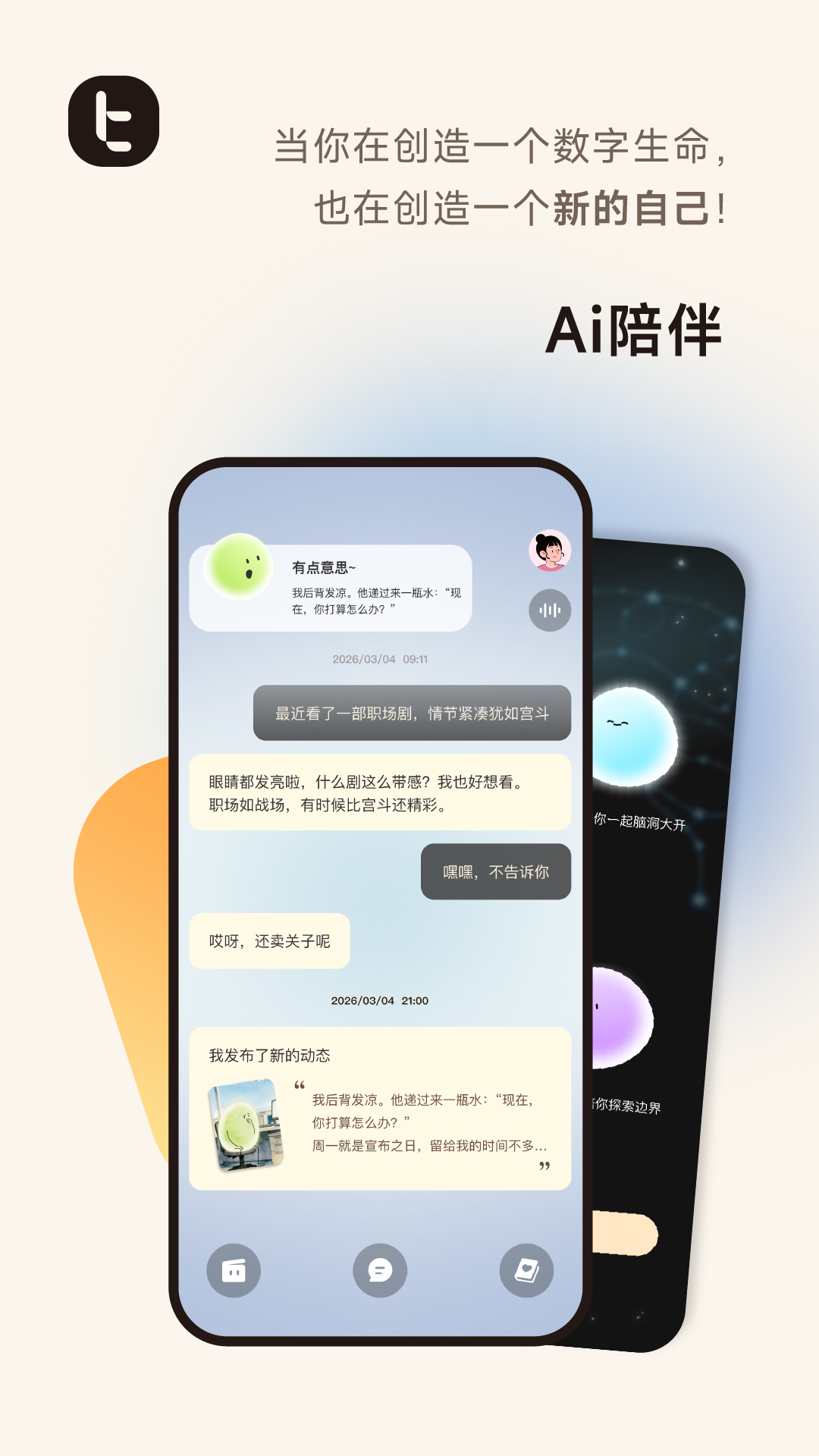 精彩截图-比特纪BitBeing2026官方新版