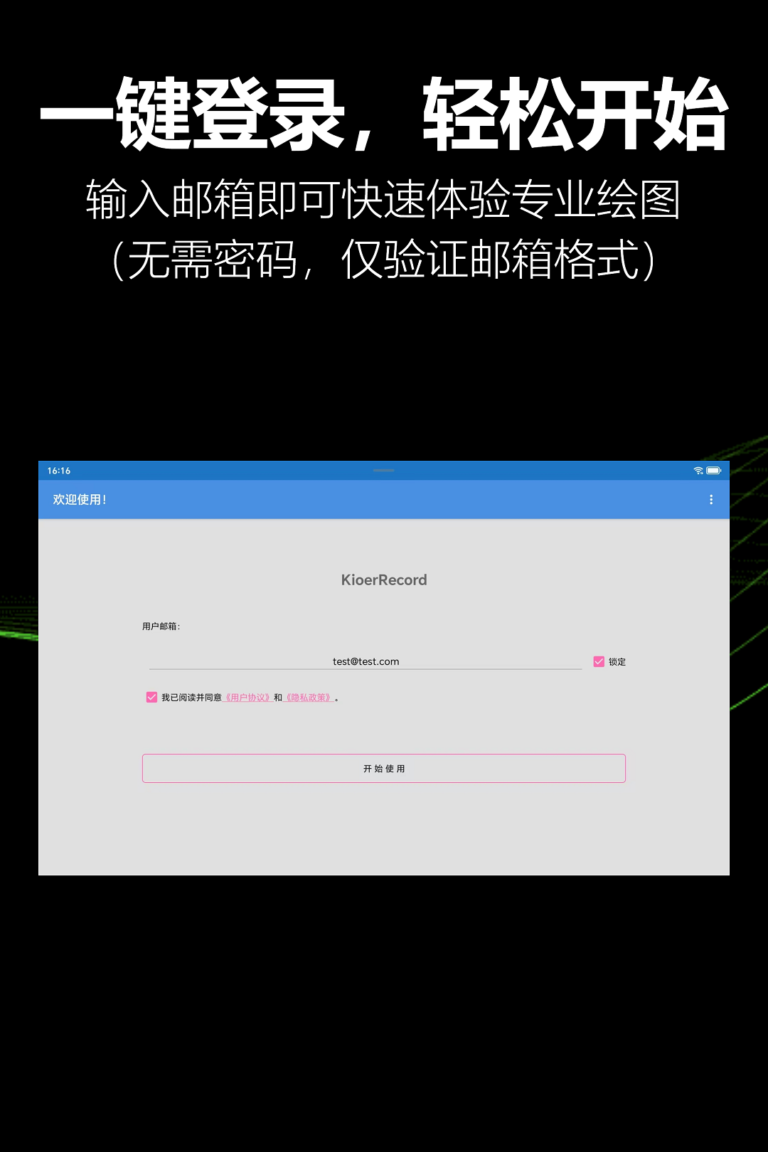 精彩截图-KioerRecord2026官方新版