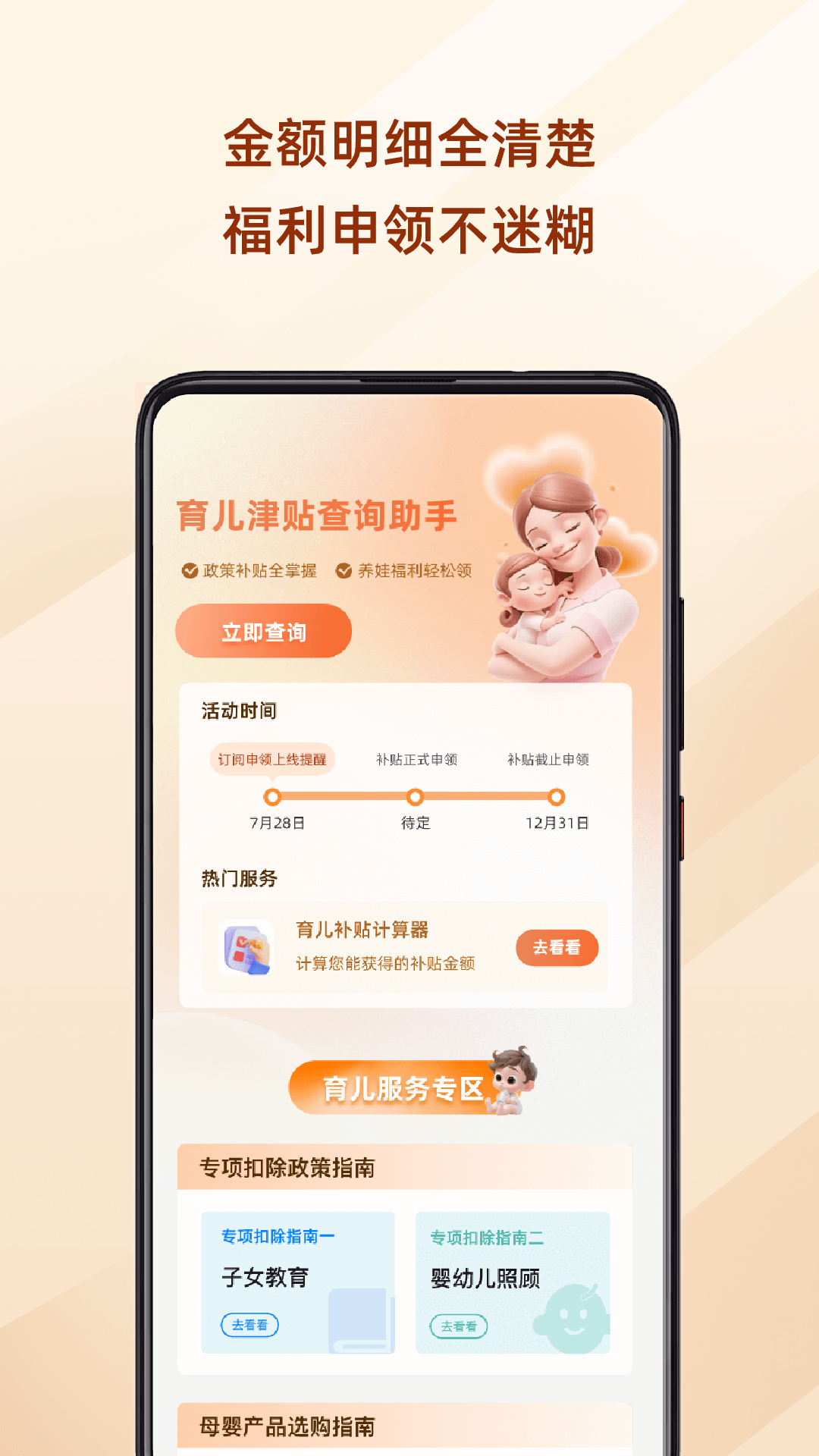 精彩截图-育儿津贴查询2026官方新版