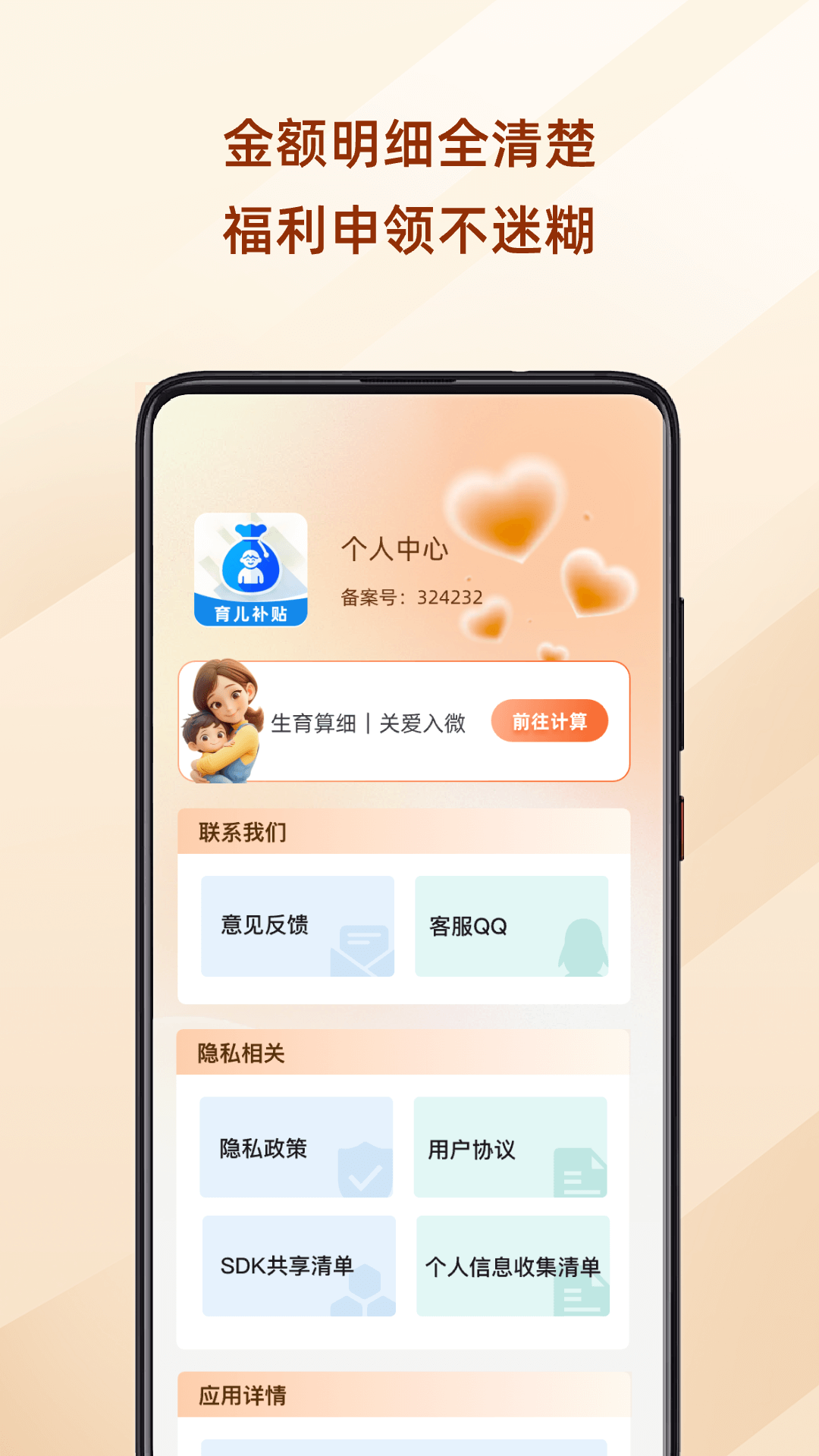 精彩截图-育儿津贴查询2026官方新版