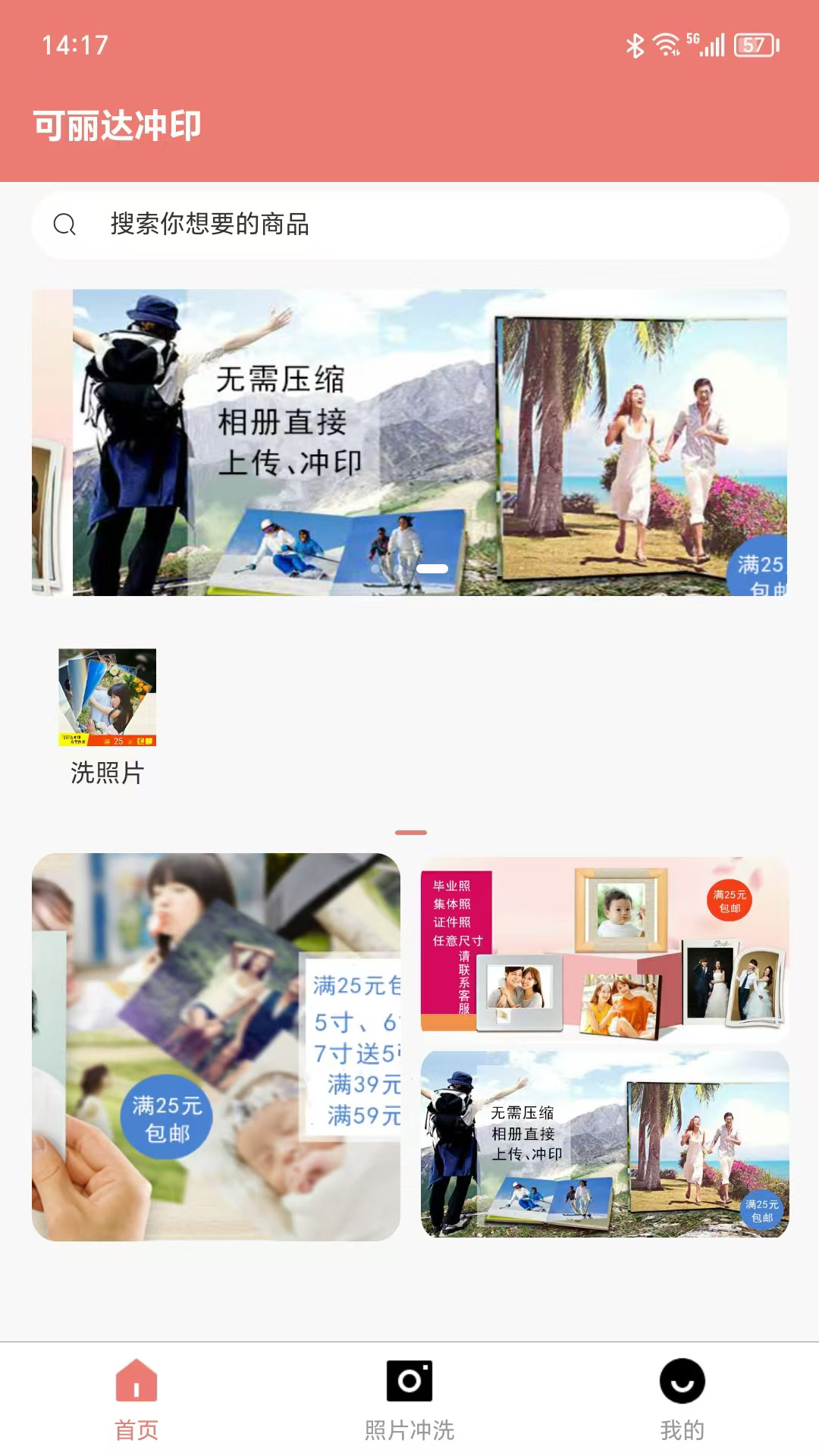 精彩截图-可丽达冲印2026官方新版