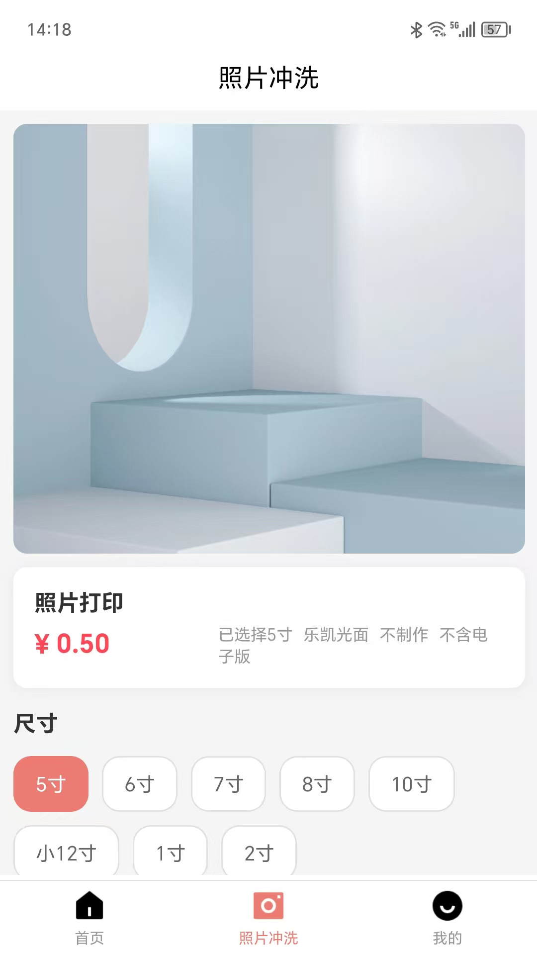 可丽达冲印 截图 2