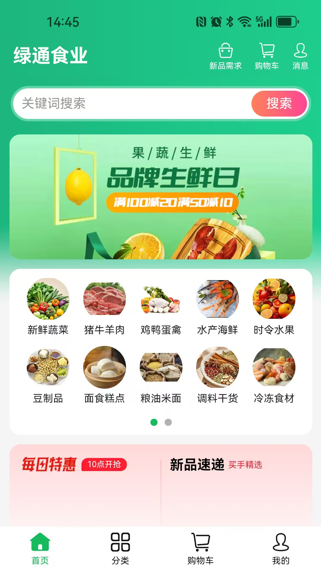精彩截图-绿通食业2026官方新版