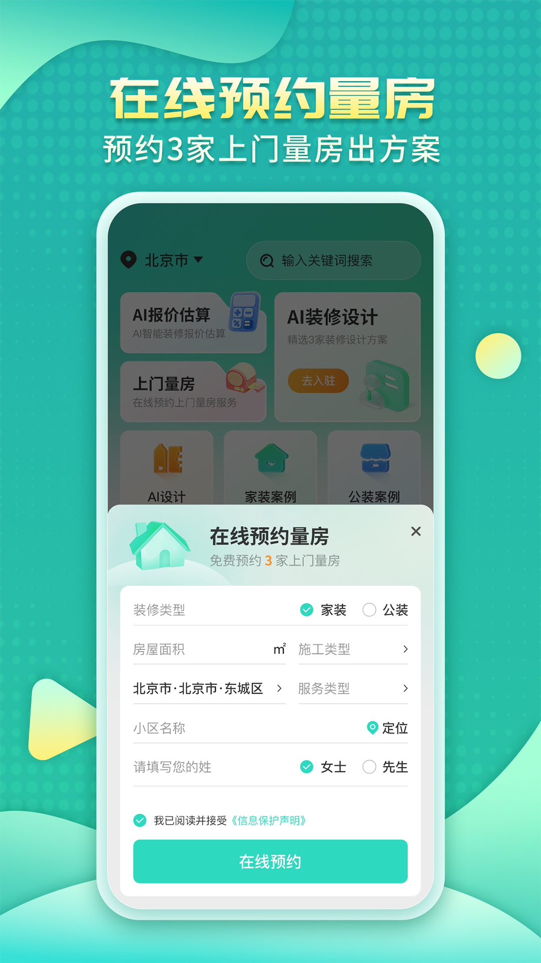 精彩截图-装修房子AI2026官方新版
