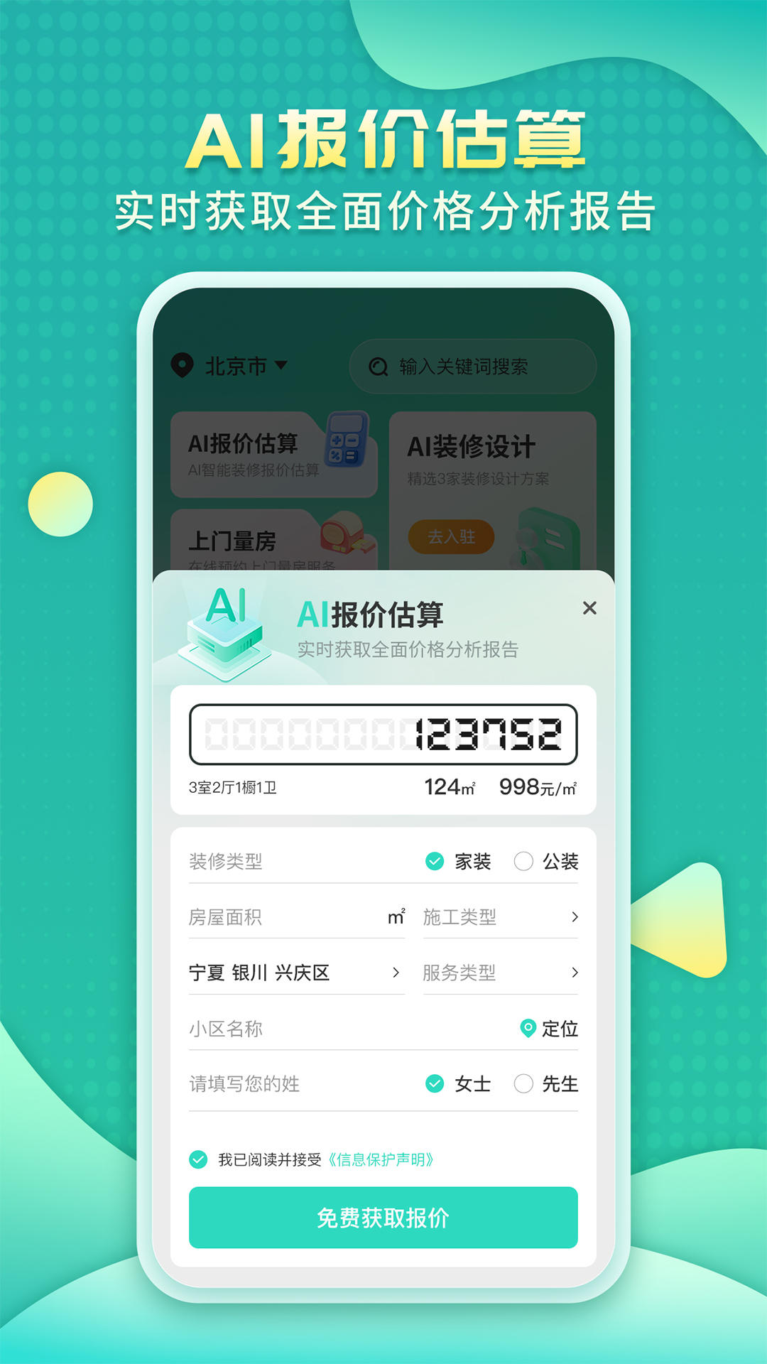 精彩截图-装修房子AI2026官方新版