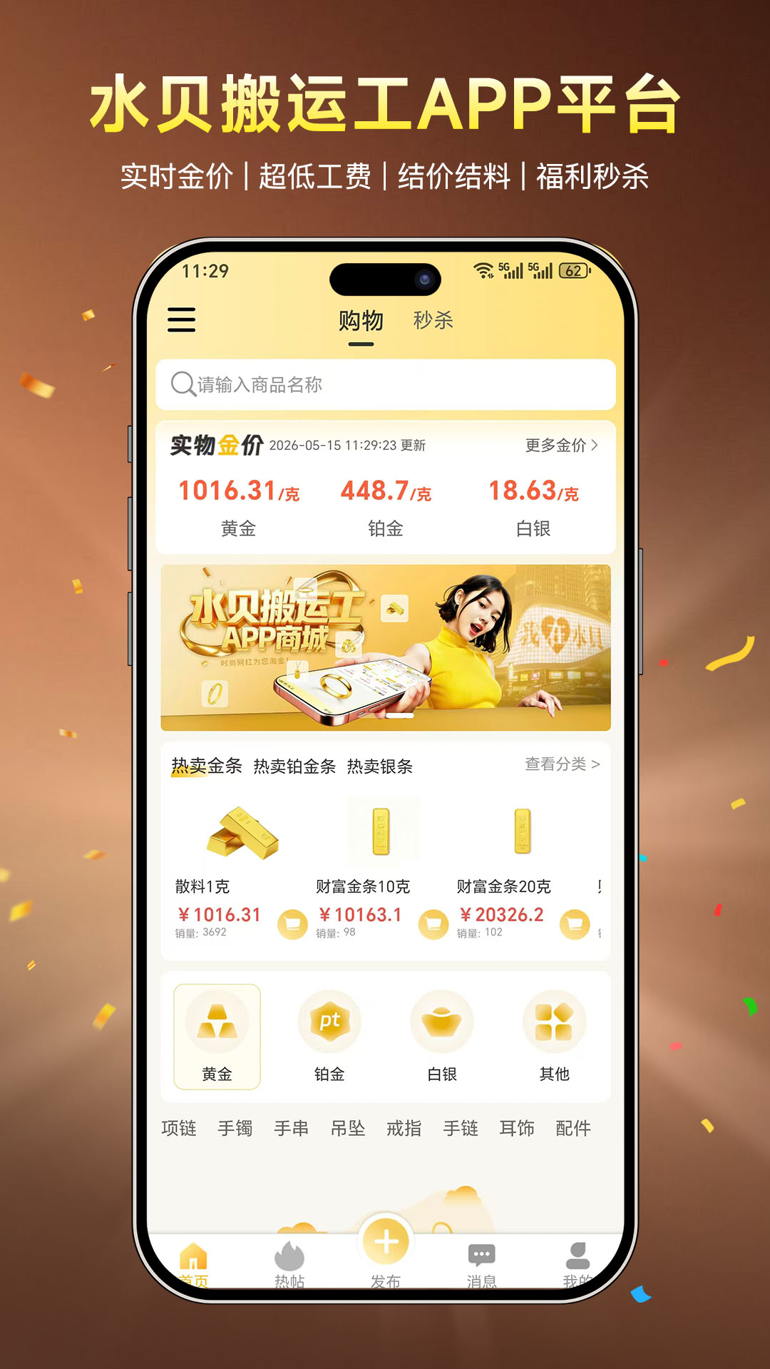精彩截图-水贝搬运工2026官方新版