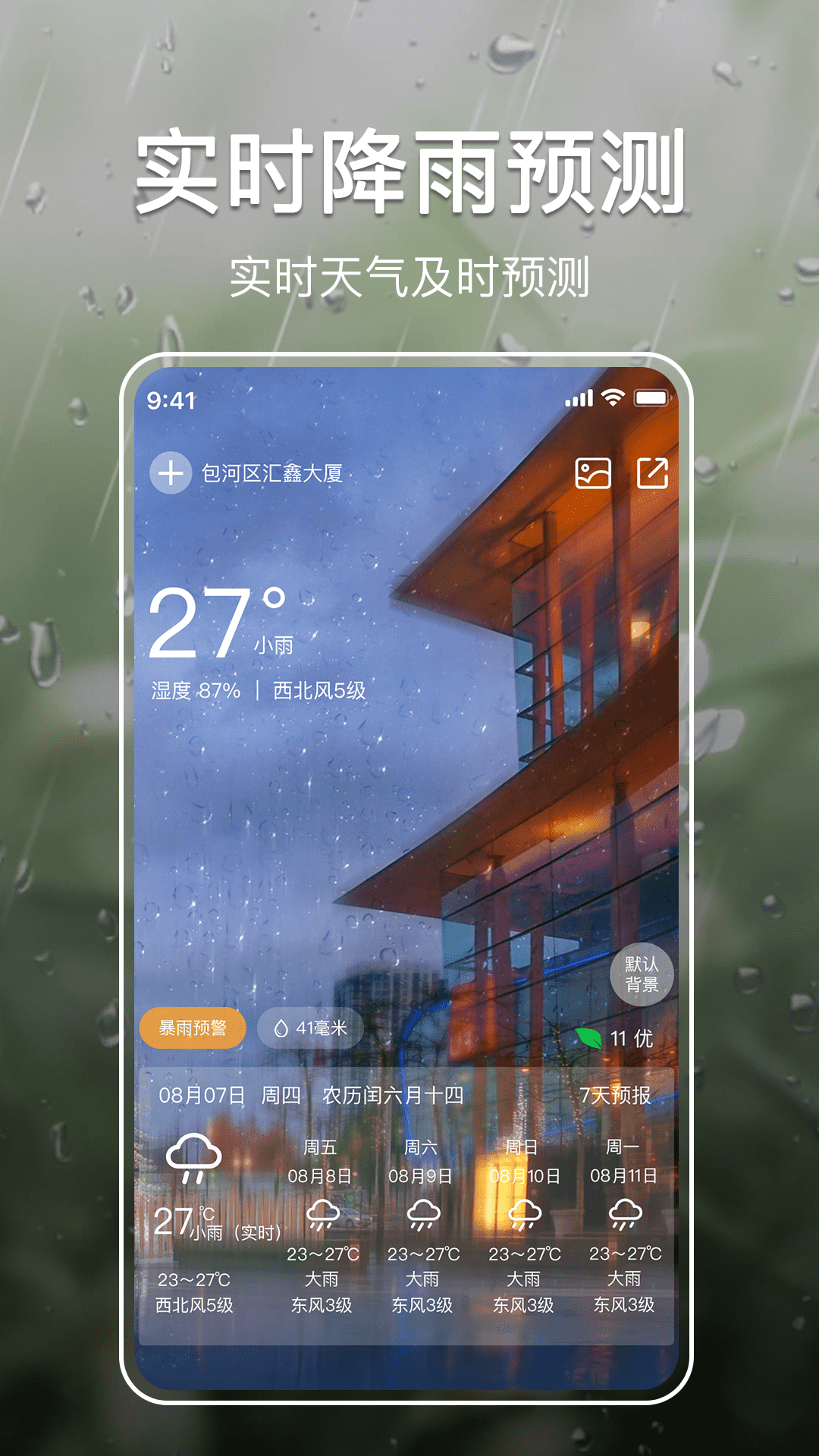 精彩截图-墨默天气2026官方新版
