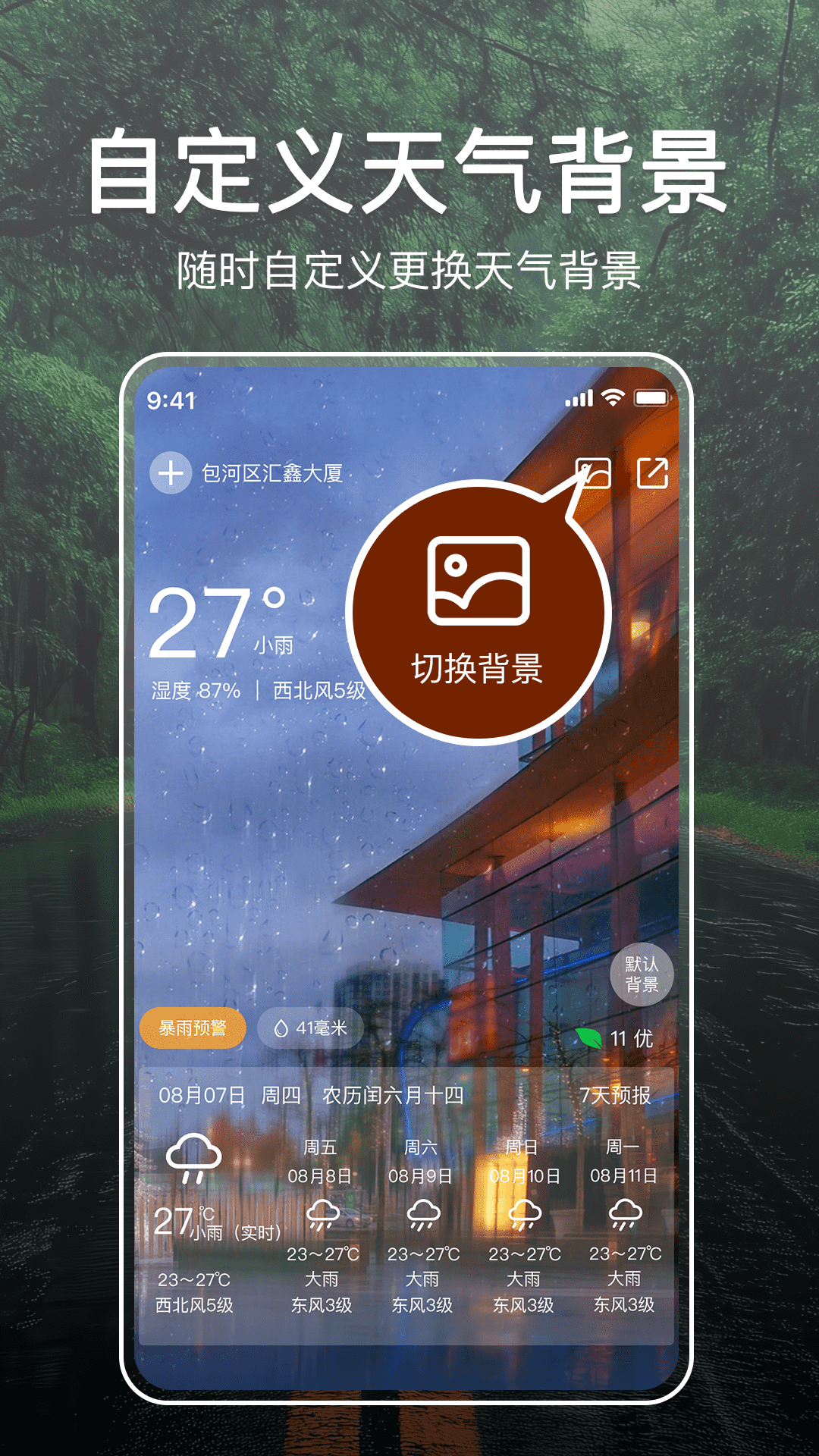 精彩截图-墨默天气2026官方新版