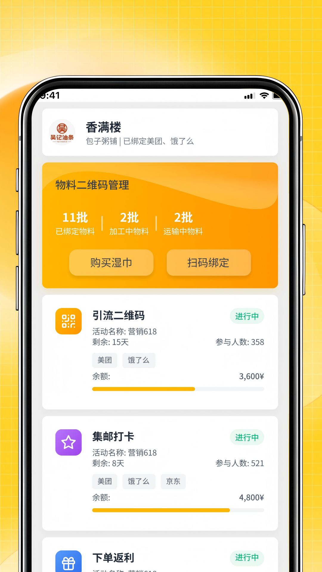 精彩截图-省易点商家版2026官方新版