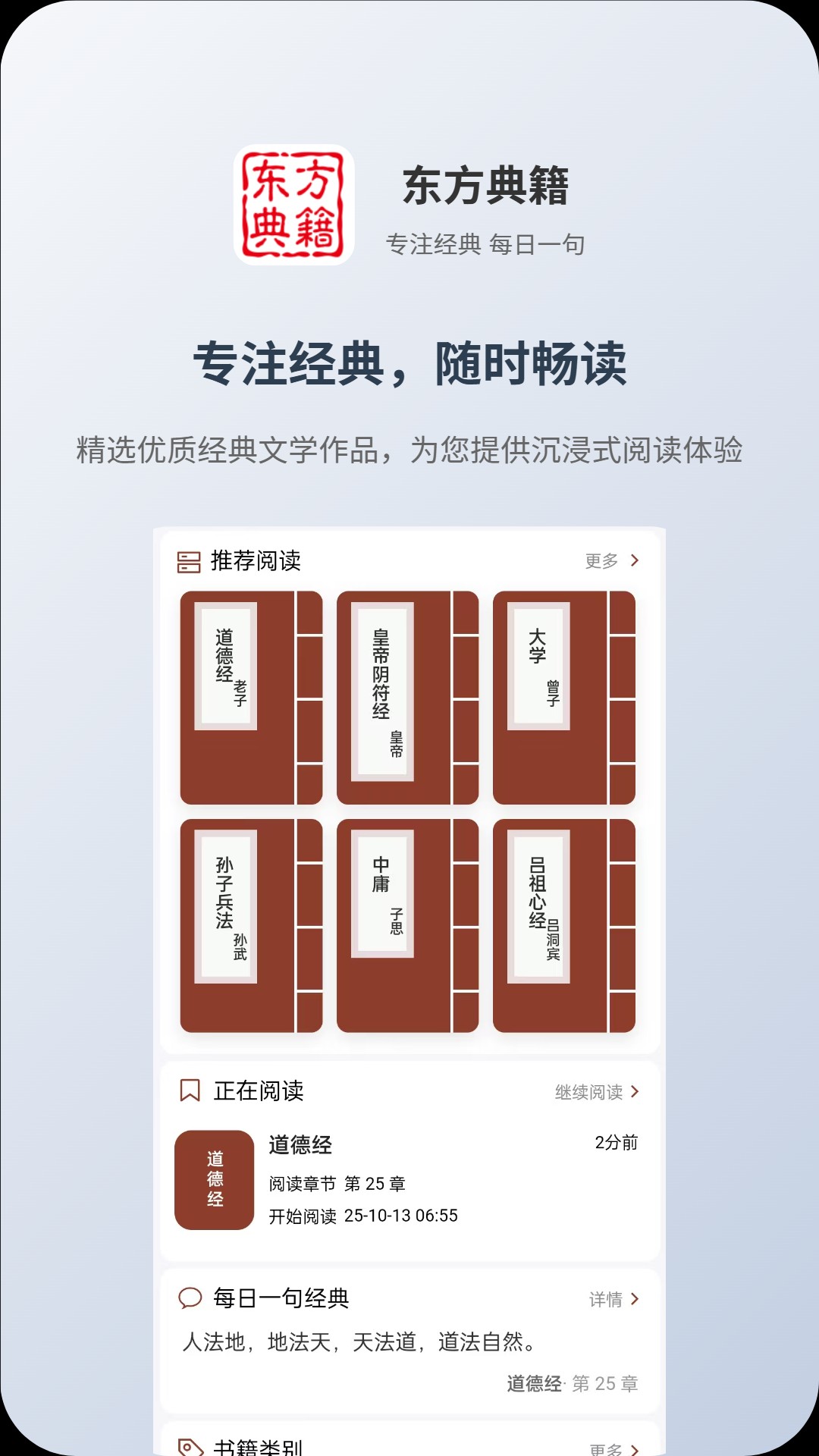 精彩截图-东方典籍2026官方新版