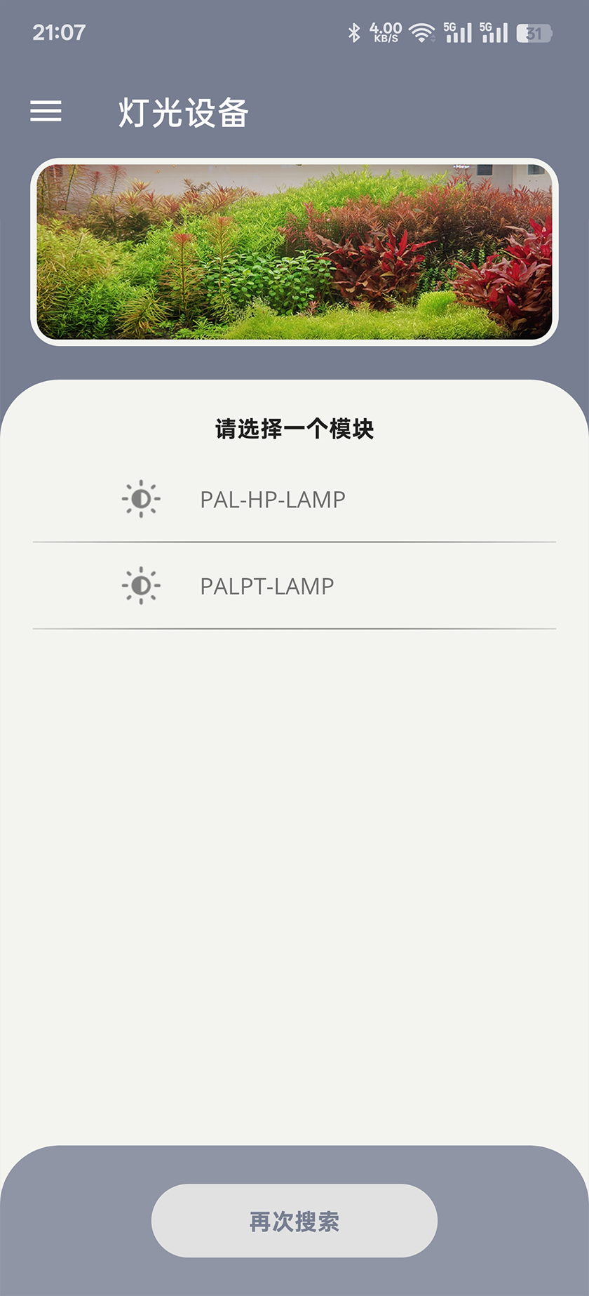 精彩截图-水族灯控制器2026官方新版