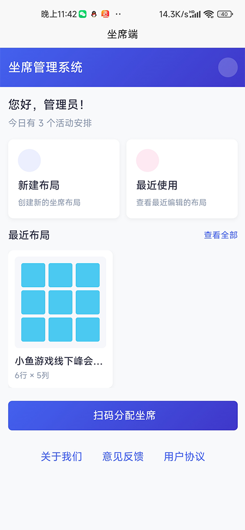 精彩截图-坐席端2026官方新版