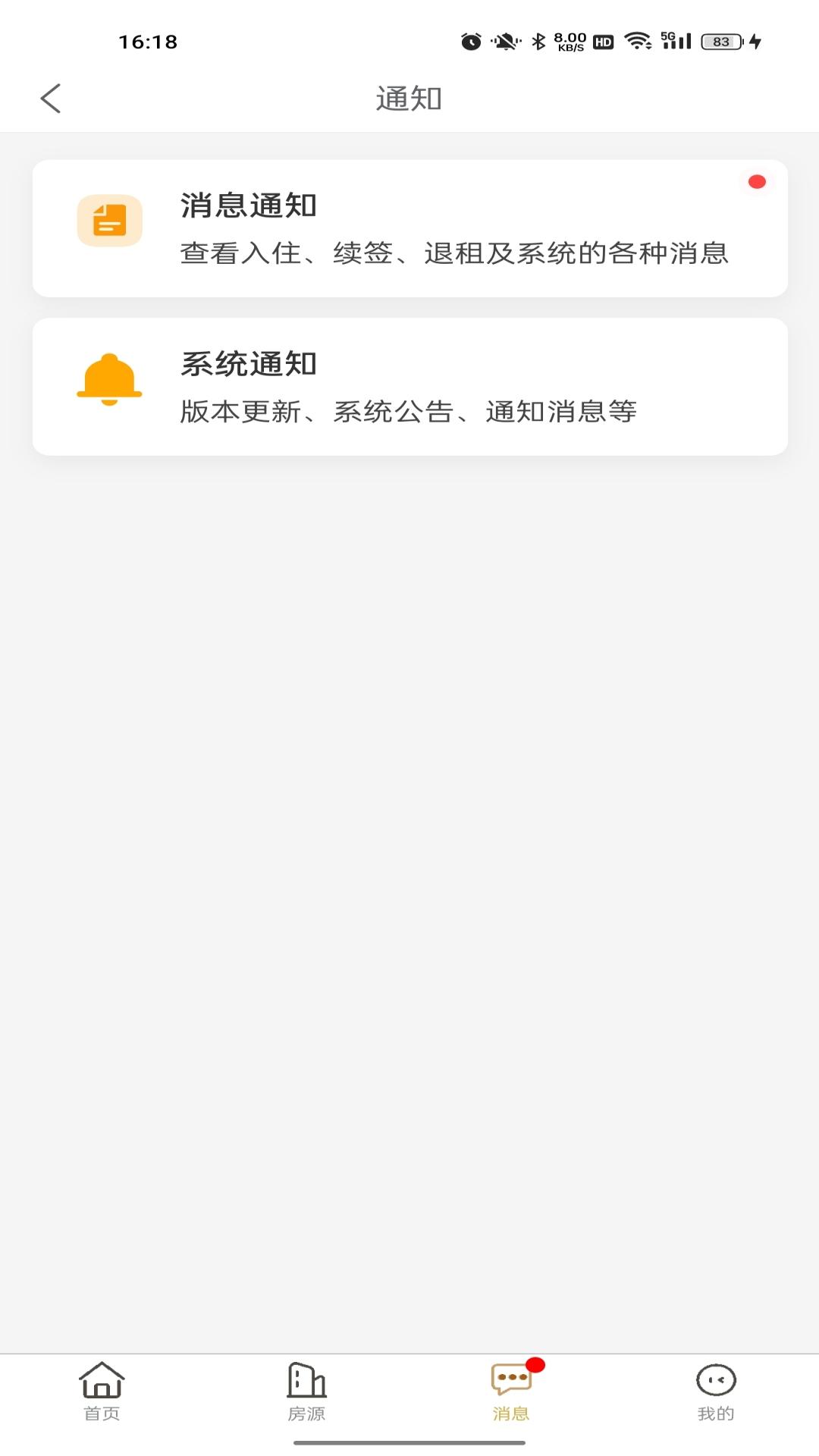 精彩截图-睿居房东端2026官方新版