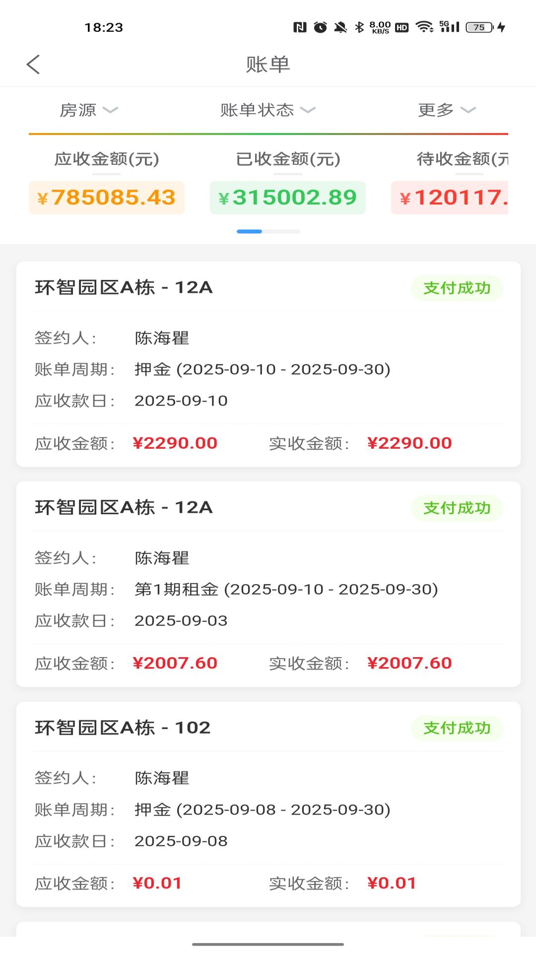 精彩截图-睿居房东端2026官方新版