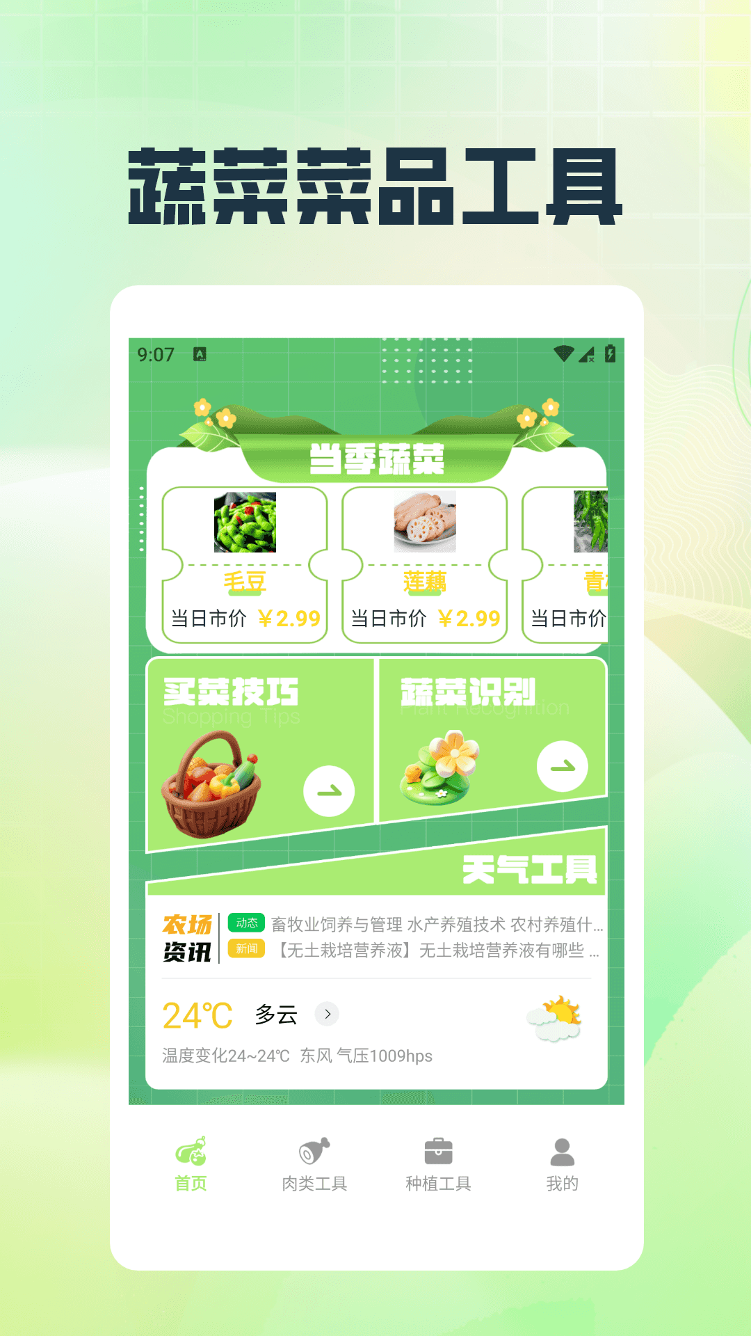 精彩截图-村头菜市场2026官方新版