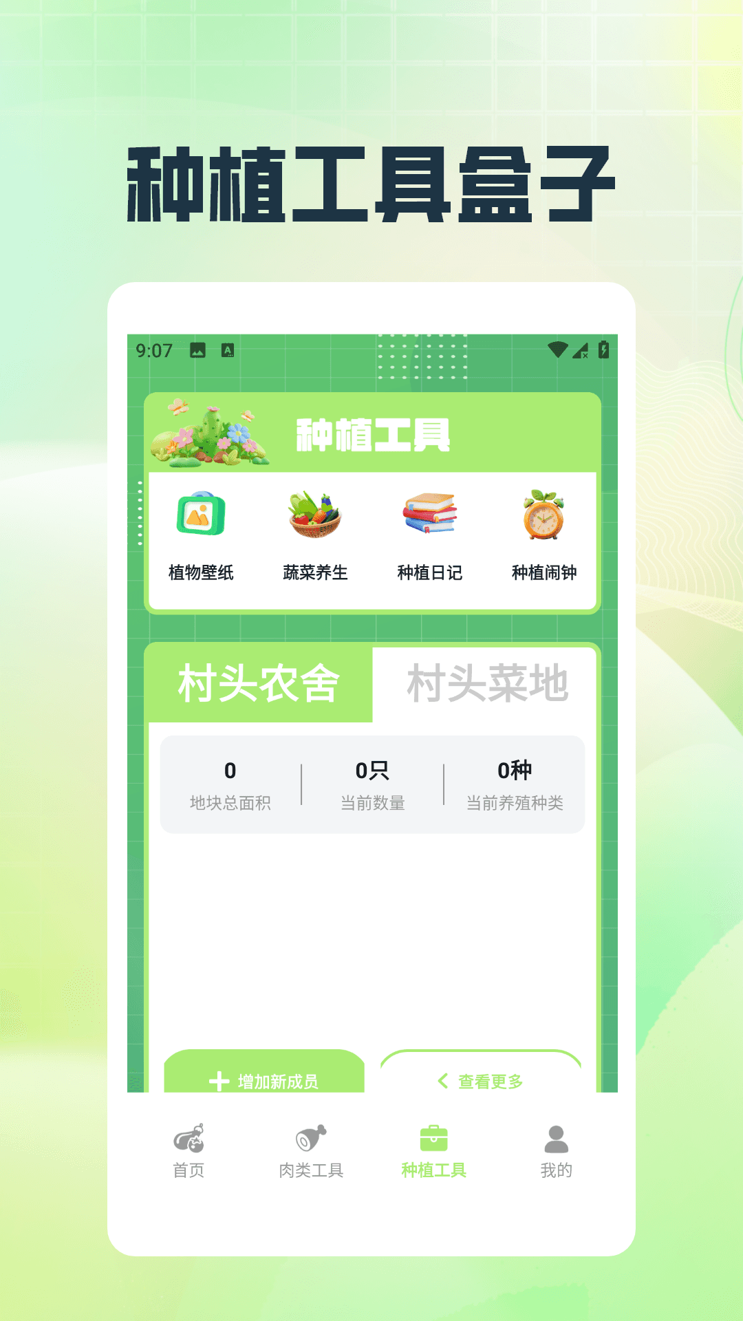 精彩截图-村头菜市场2026官方新版