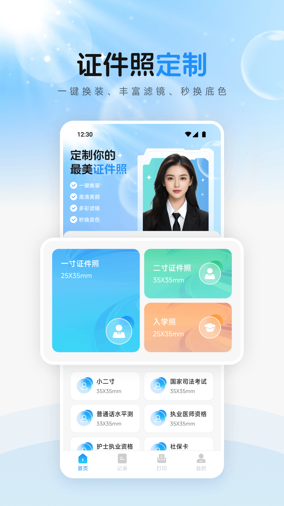 精彩截图-最美证件相片2026官方新版