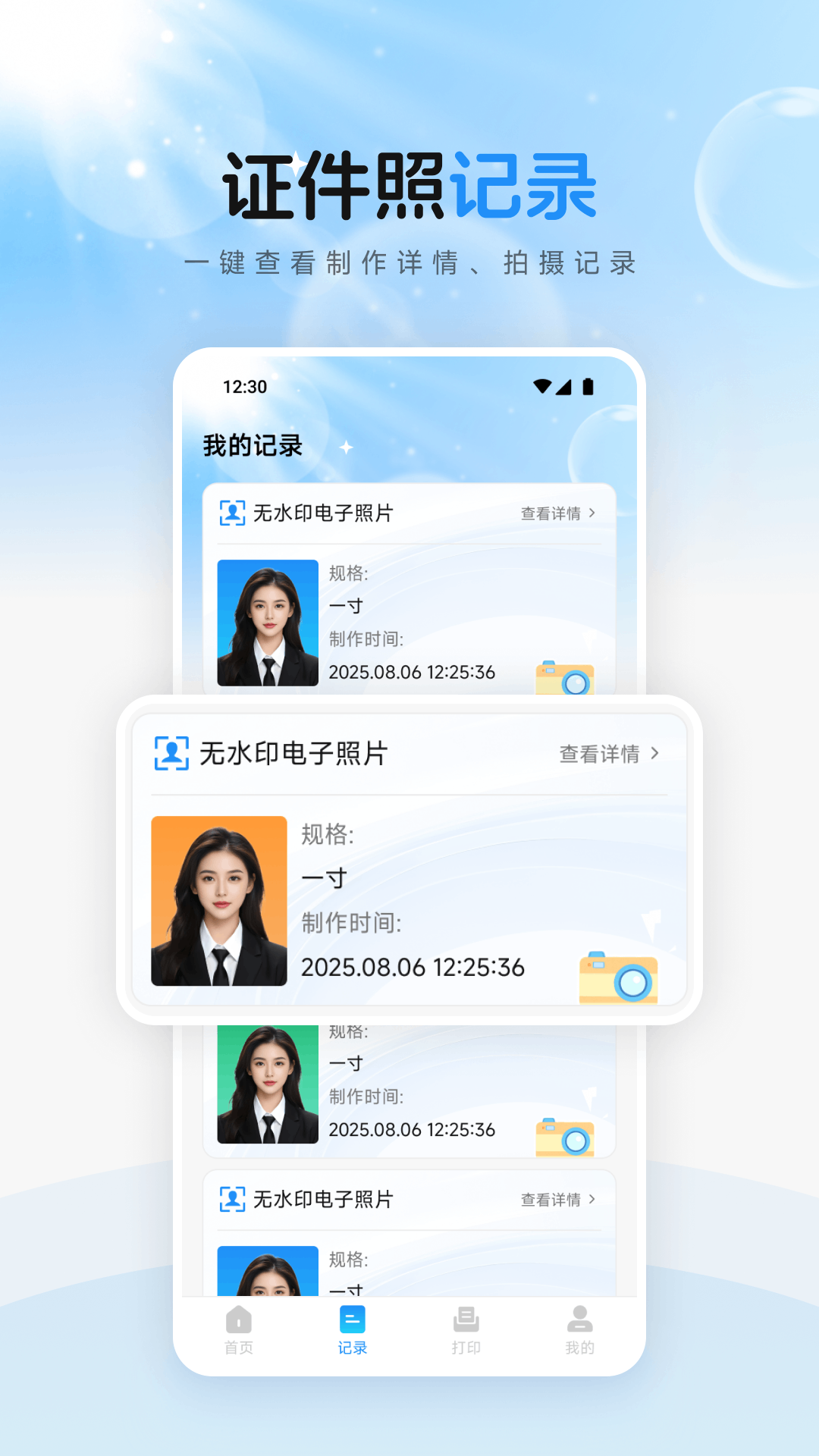 精彩截图-最美证件相片2026官方新版