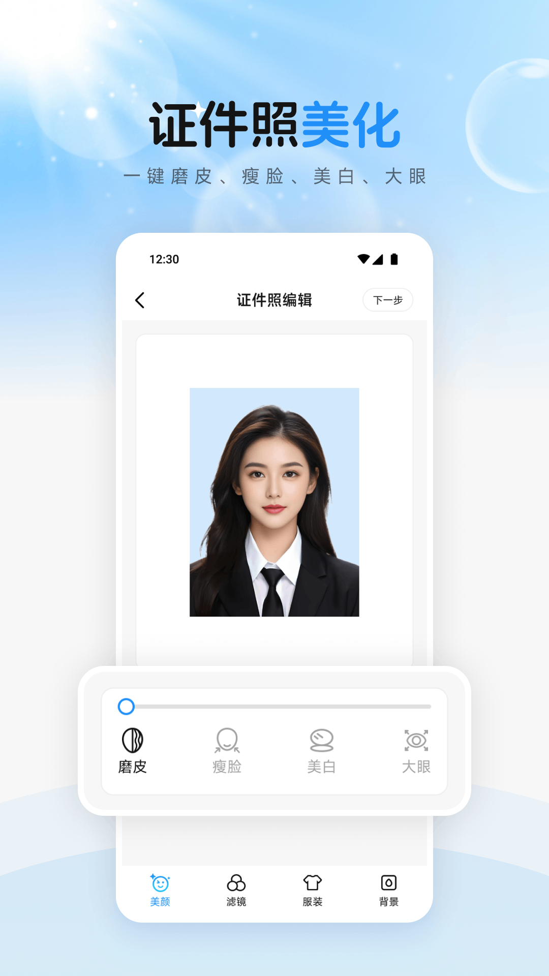 精彩截图-最美证件相片2026官方新版
