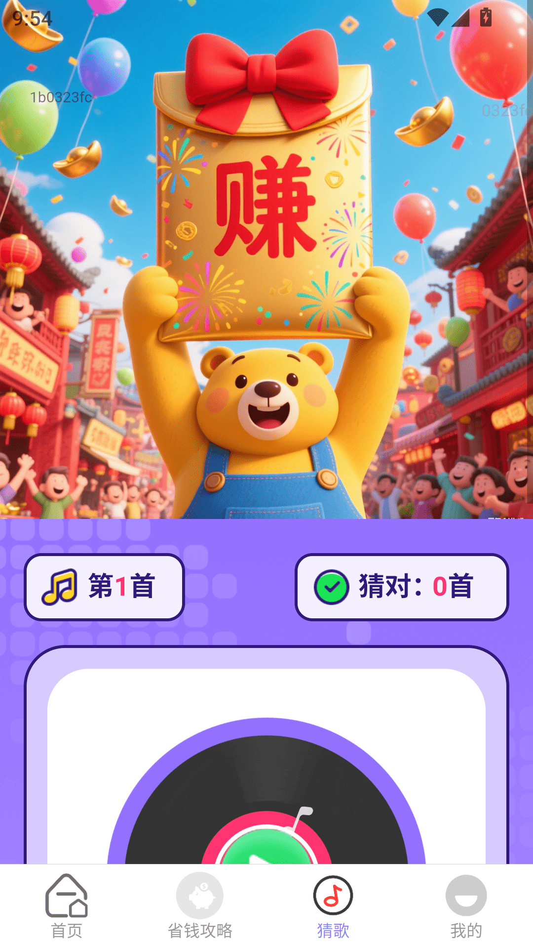 精彩截图-欢乐赚红包2026官方新版