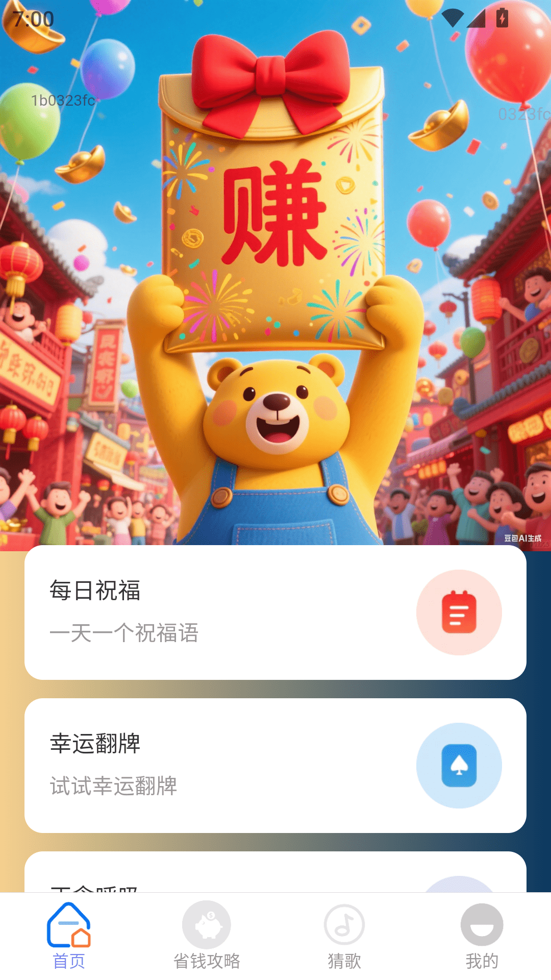 精彩截图-欢乐赚红包2026官方新版