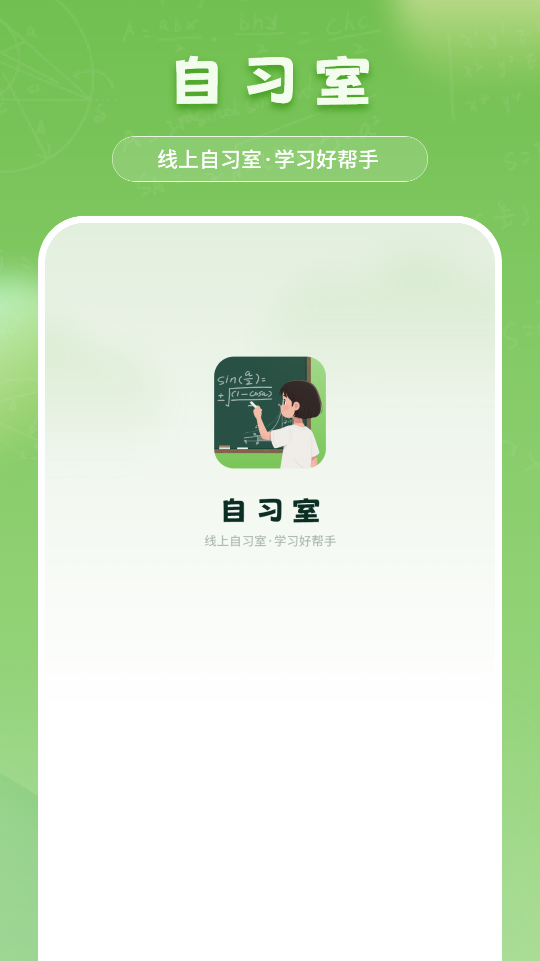 精彩截图-自习室2026官方新版