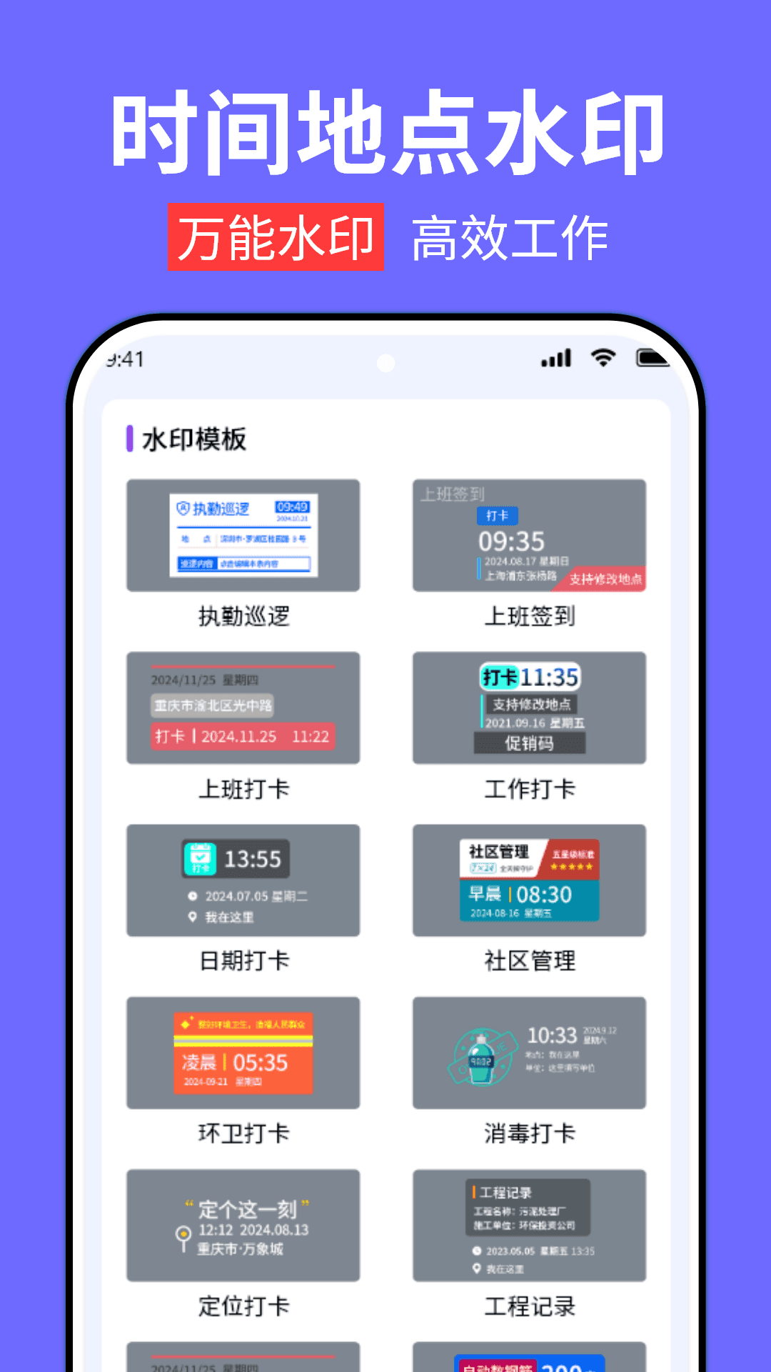 精彩截图-全景水印相机2026官方新版