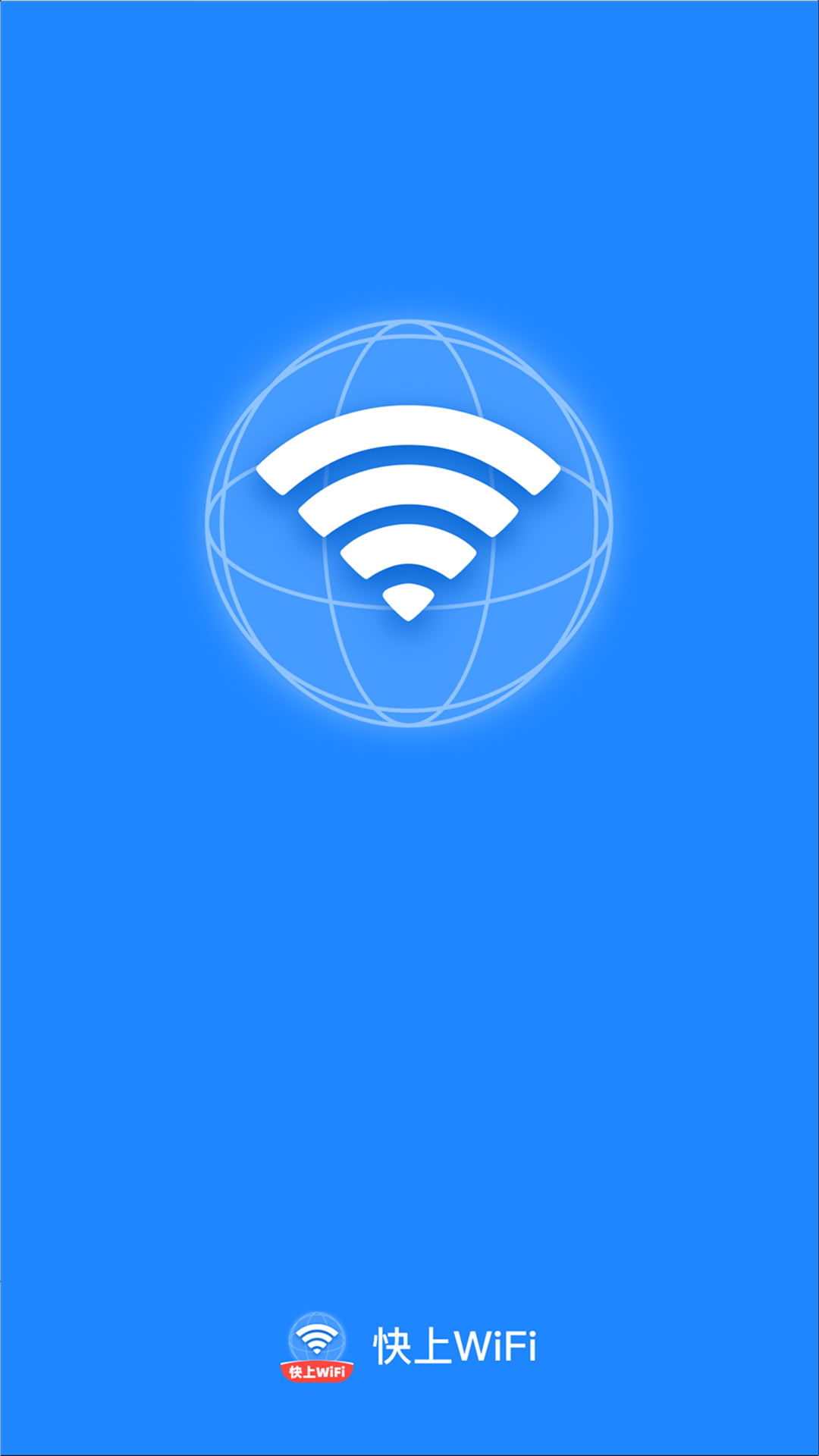 精彩截图-快上WiFi2026官方新版