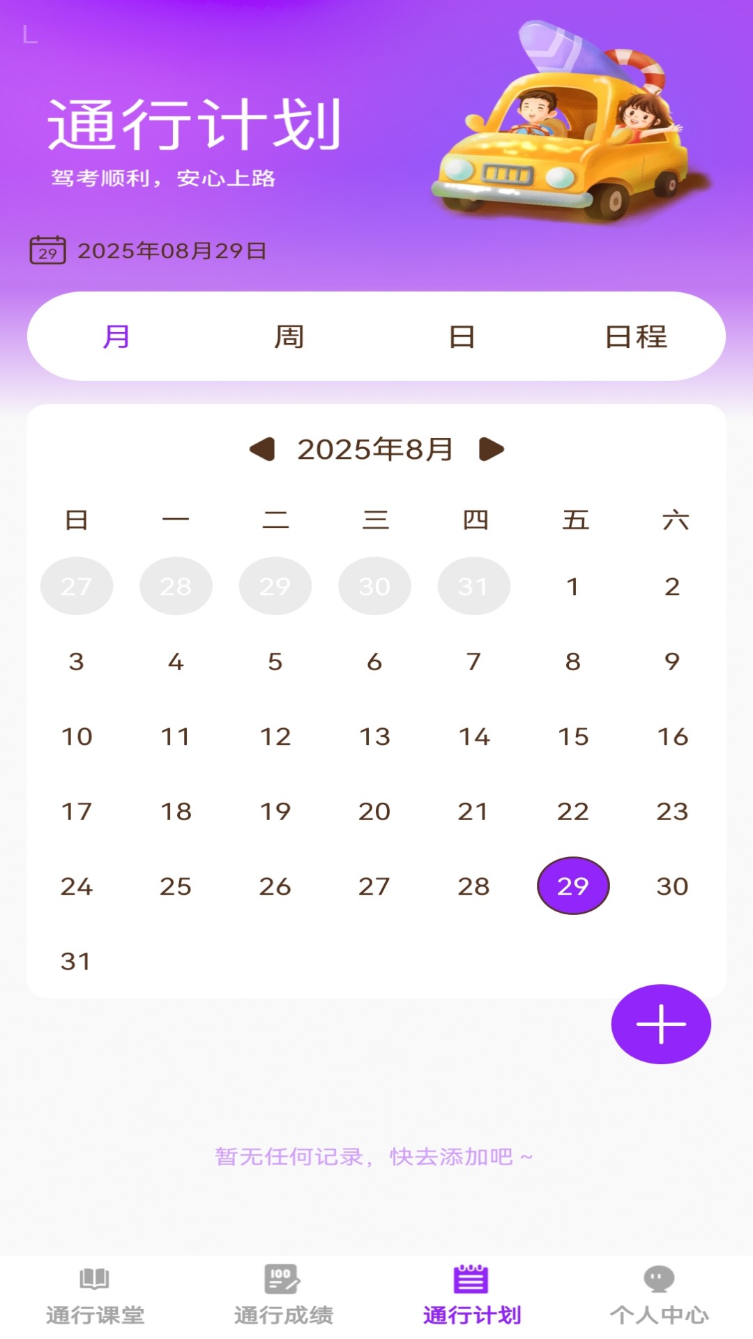 精彩截图-步步通行2026官方新版